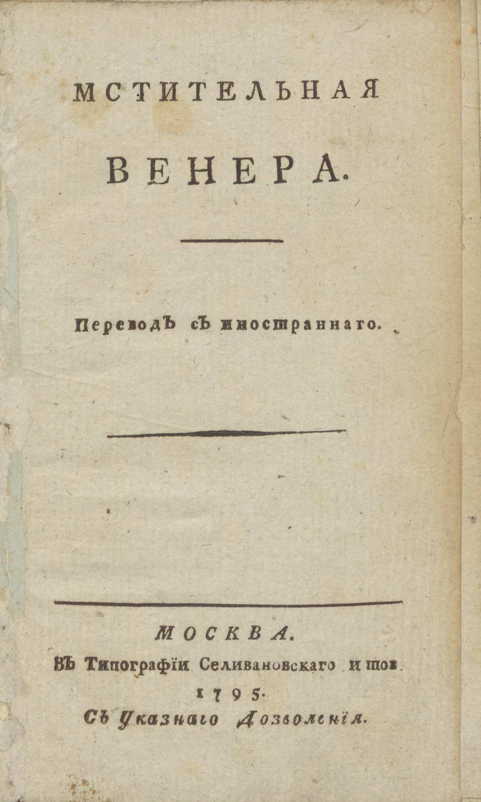 Изображение книги Мстительная Венера