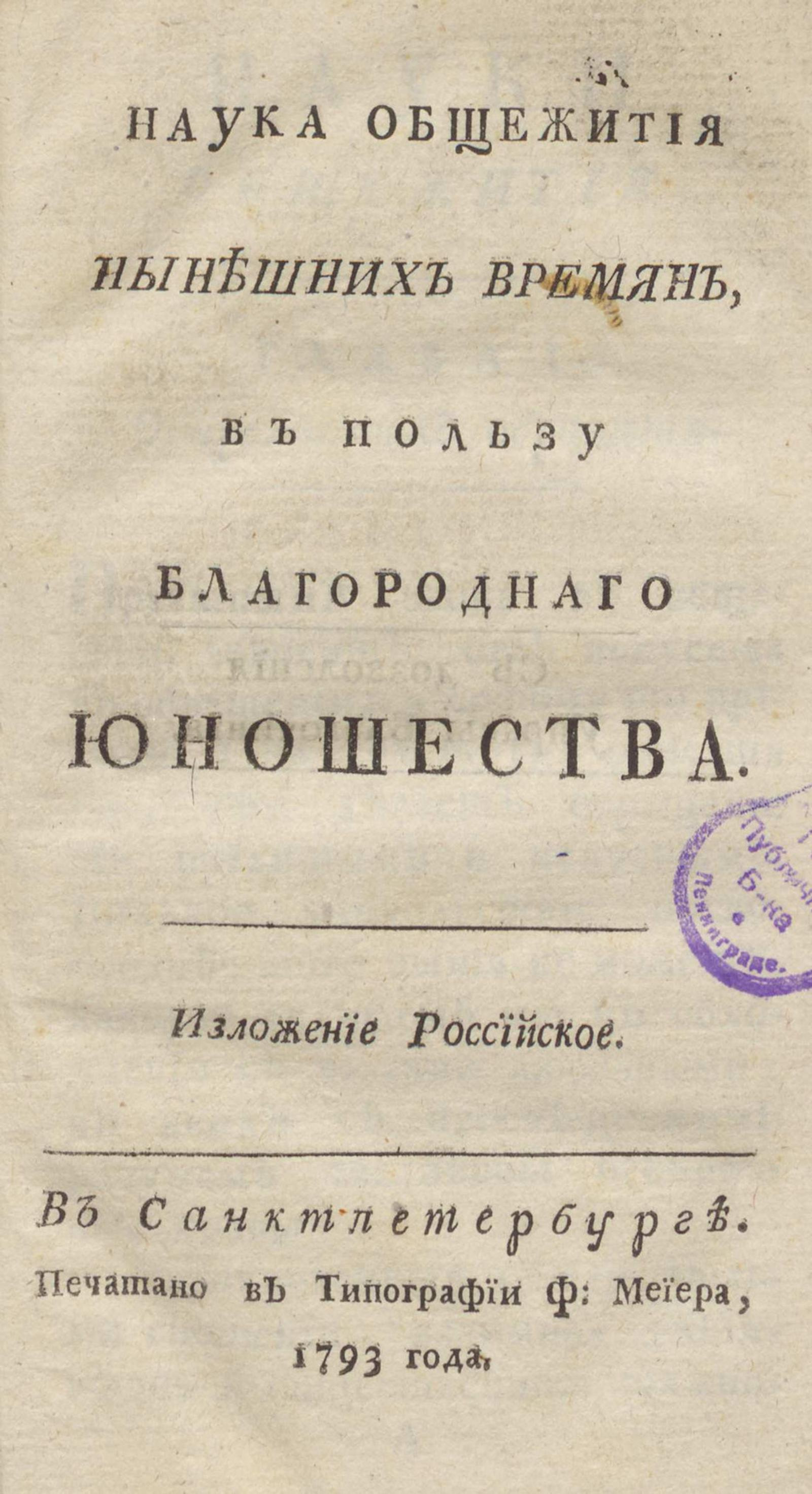 Изображение книги Наука общежития нынешних времян
