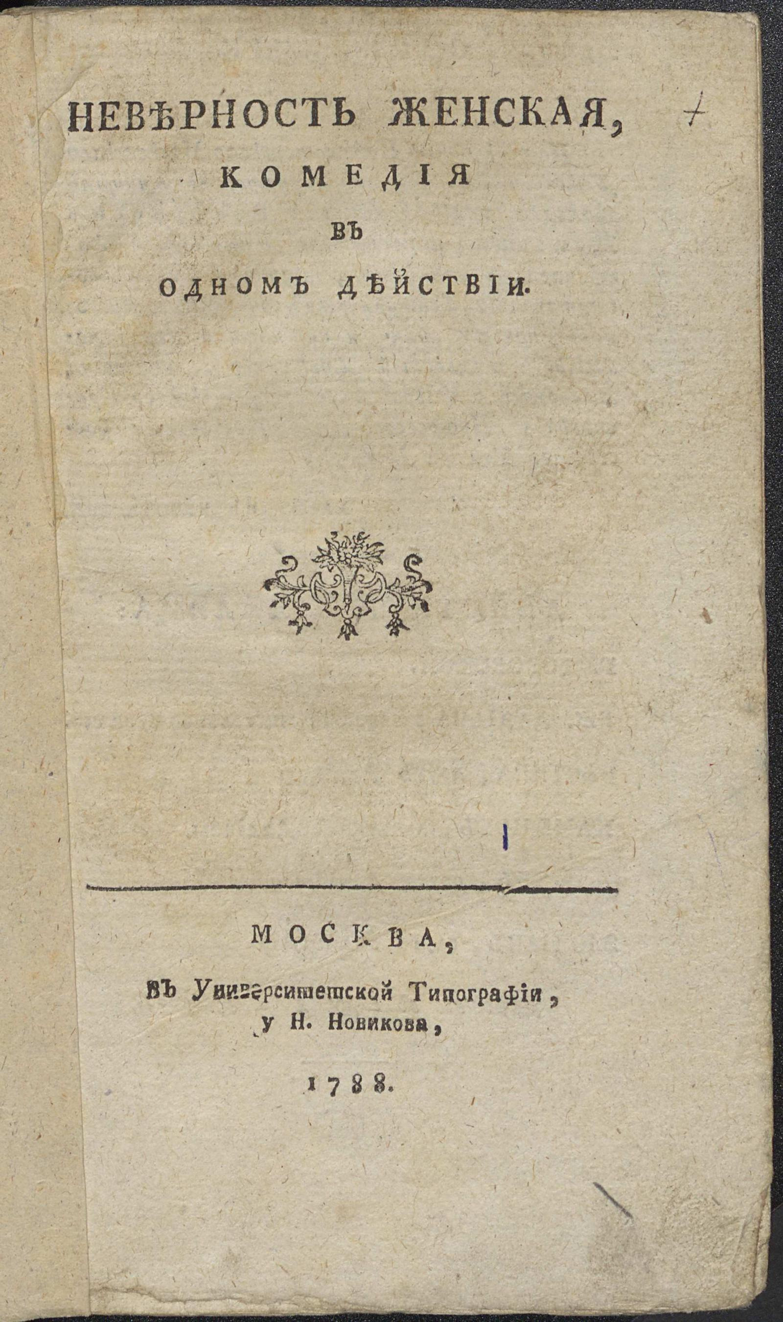 Изображение книги Неверность женская