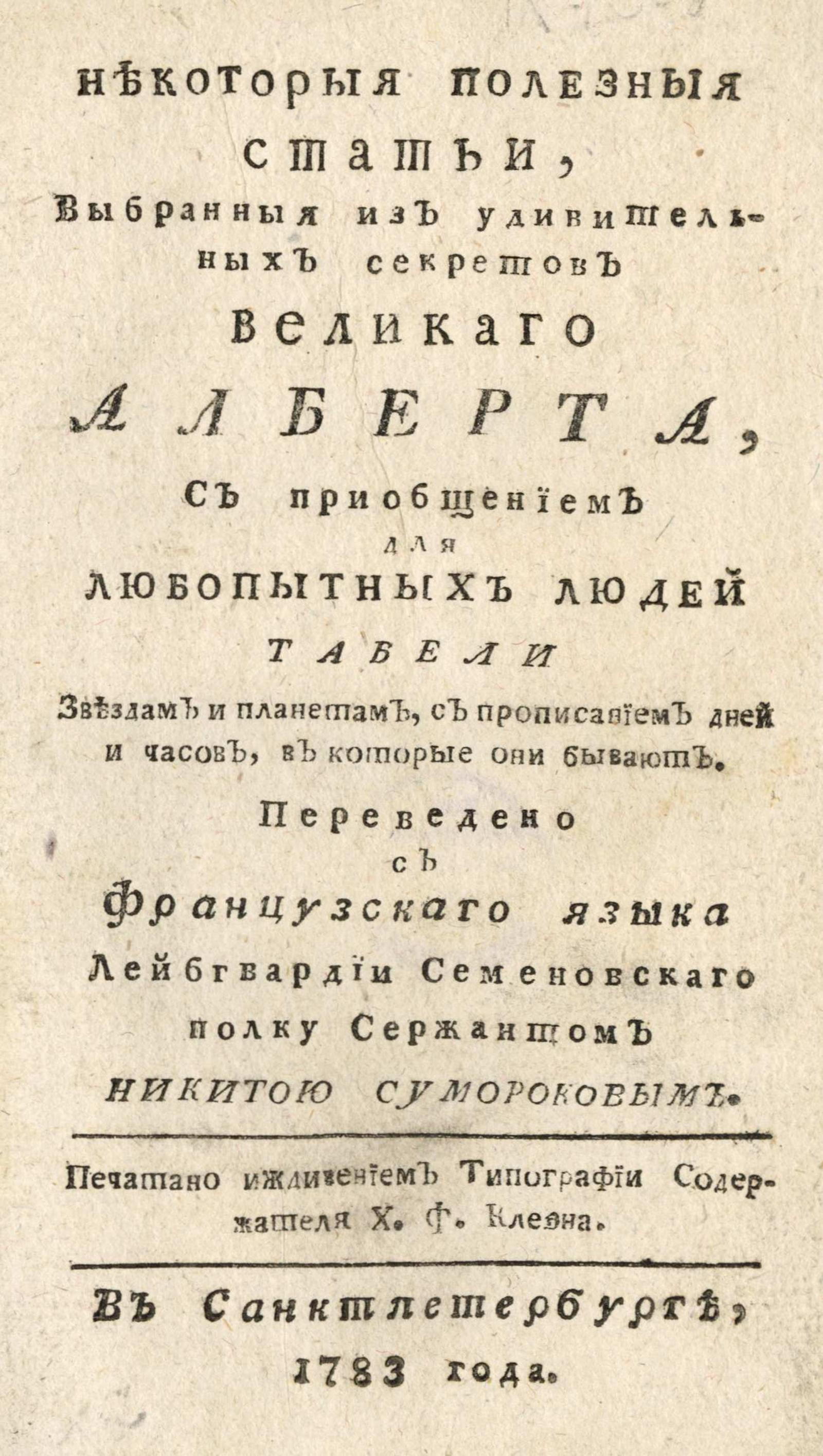 Изображение книги Некоторые полезные статьи, выбранные из удивительных секретов великого Альберта