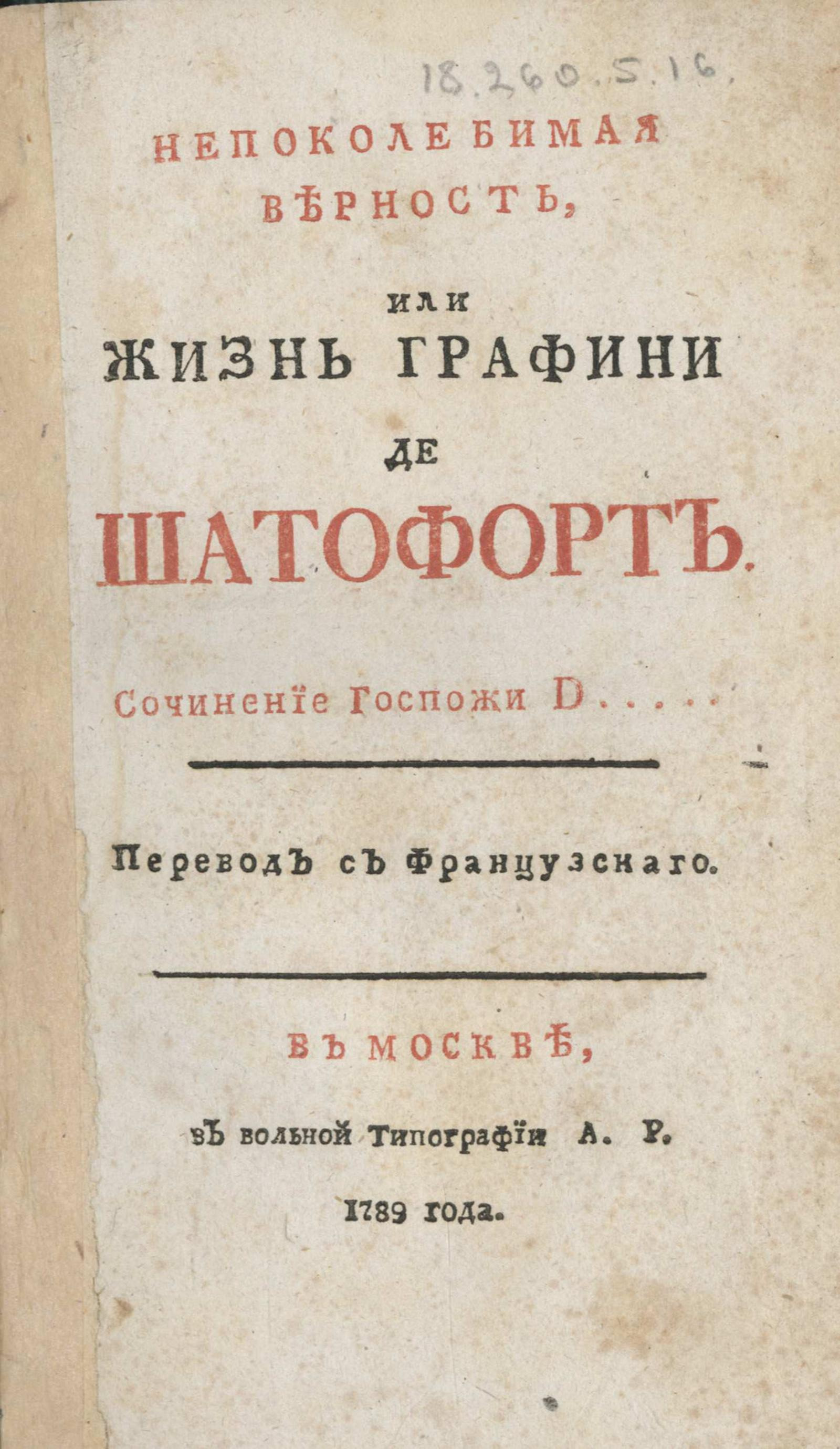 Изображение книги Непоколебимая верность, или Жизнь графини де Шатофорт