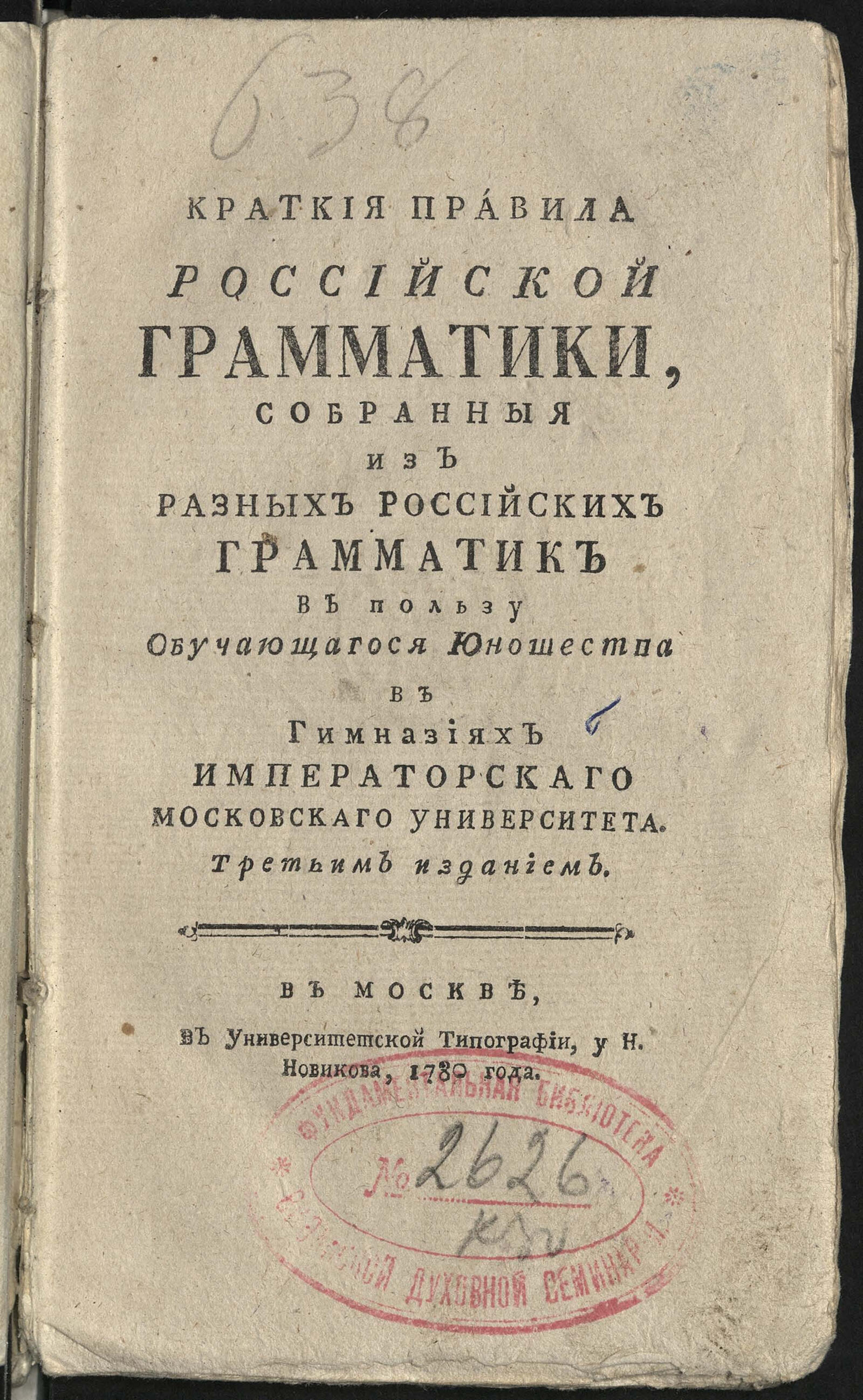 Изображение книги Краткия правила российской грамматики