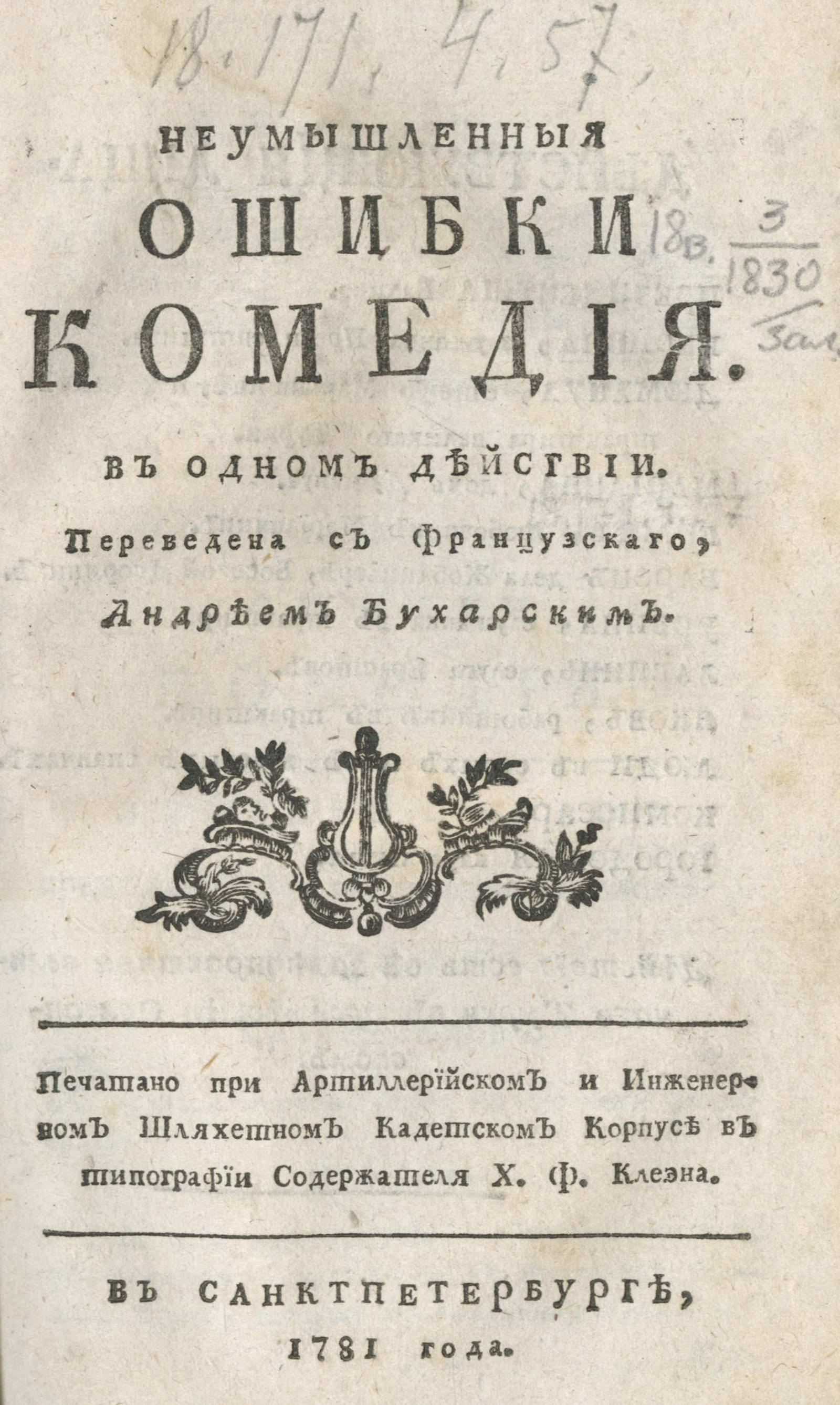 Изображение книги Неумышленныя ошибки