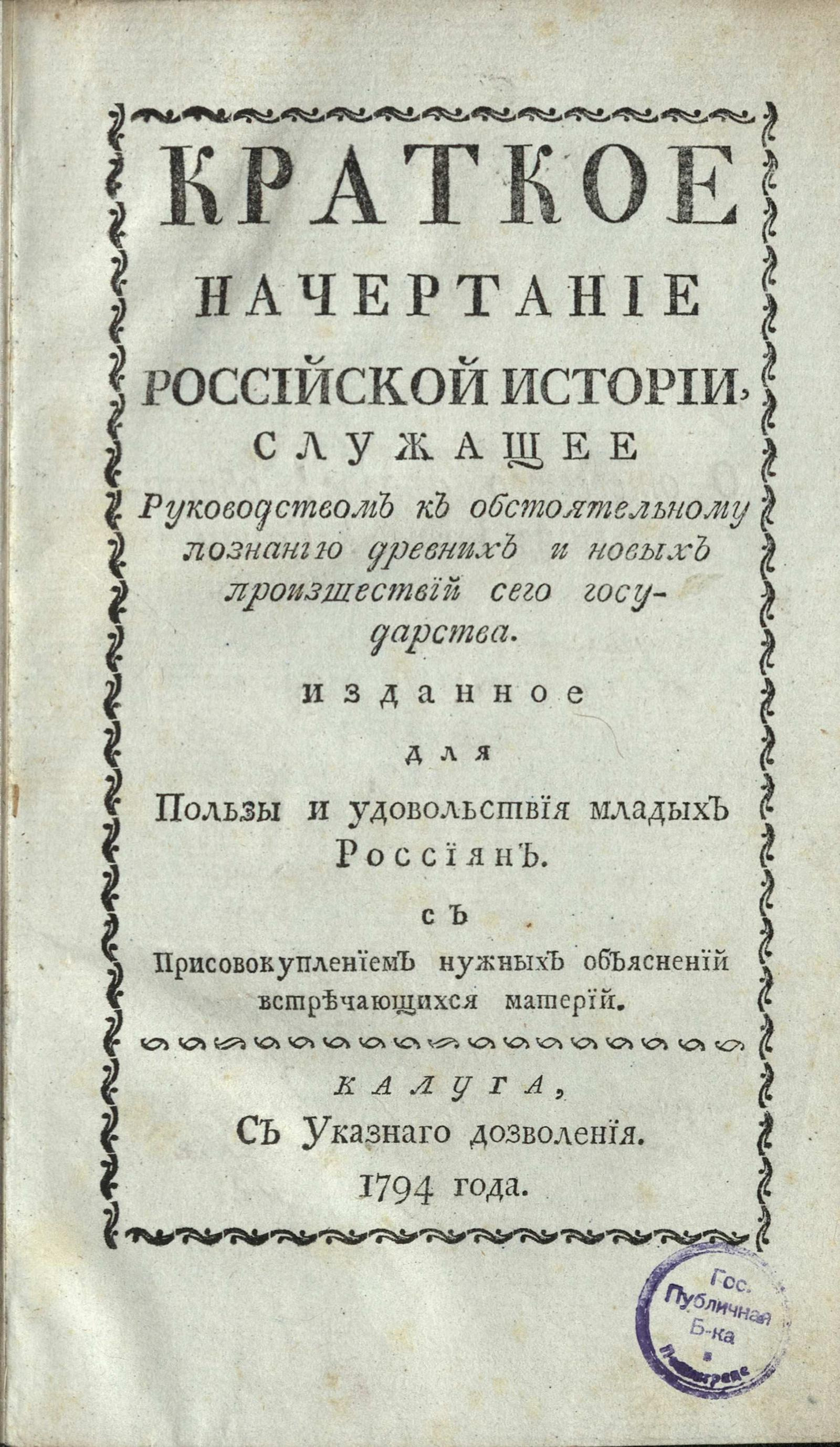 Изображение книги Краткое начертание российской истории