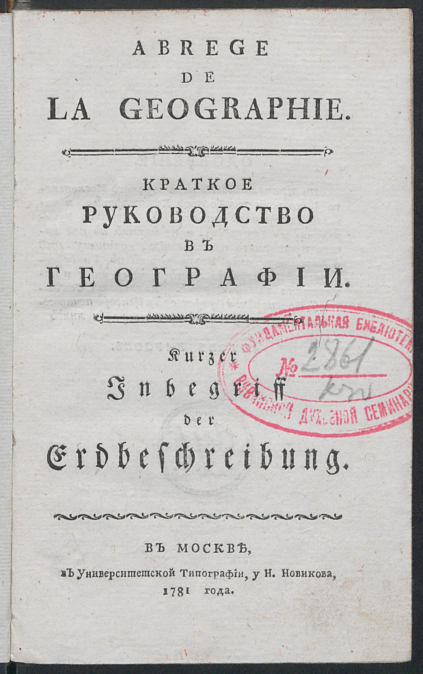 Изображение книги Краткое руководство в географии