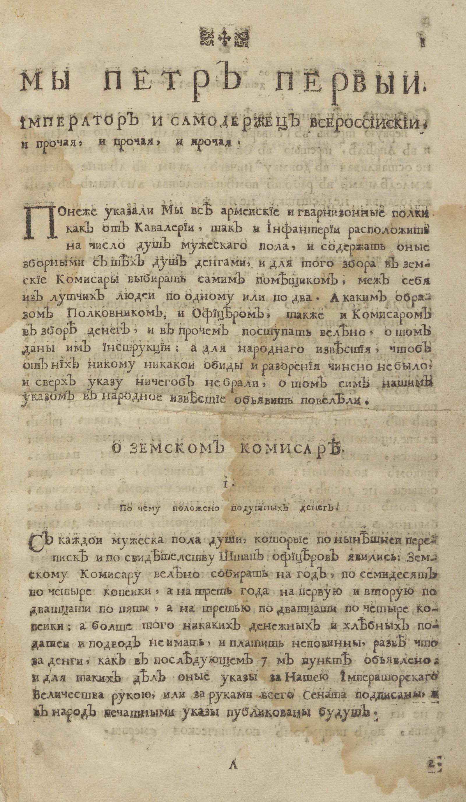 Изображение книги О деньгах мясных на госпиталь, и на покупку лошадей, на мундир, и на полковые припасы