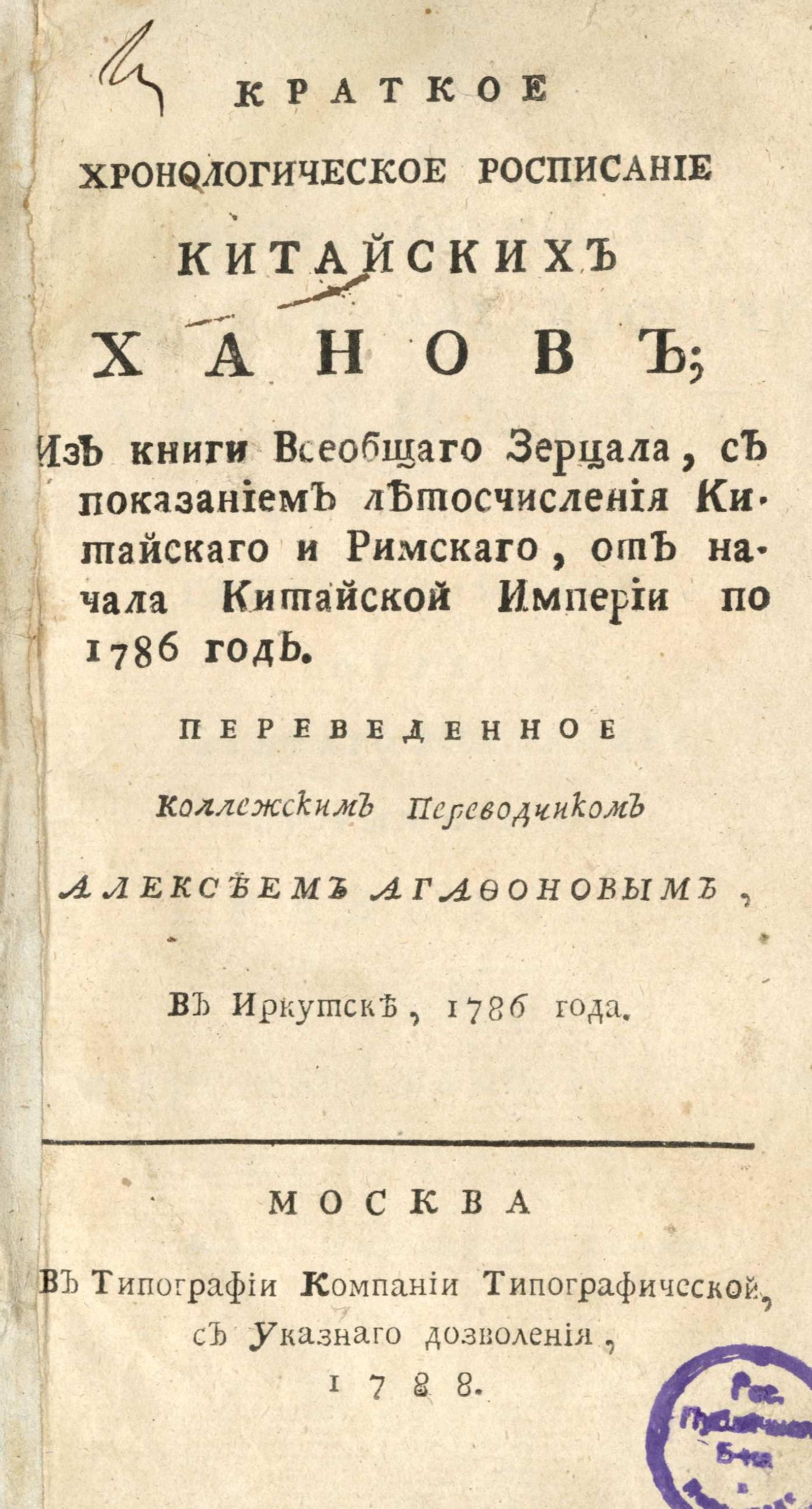 Изображение книги Краткое хронологическое росписание китайских ханов