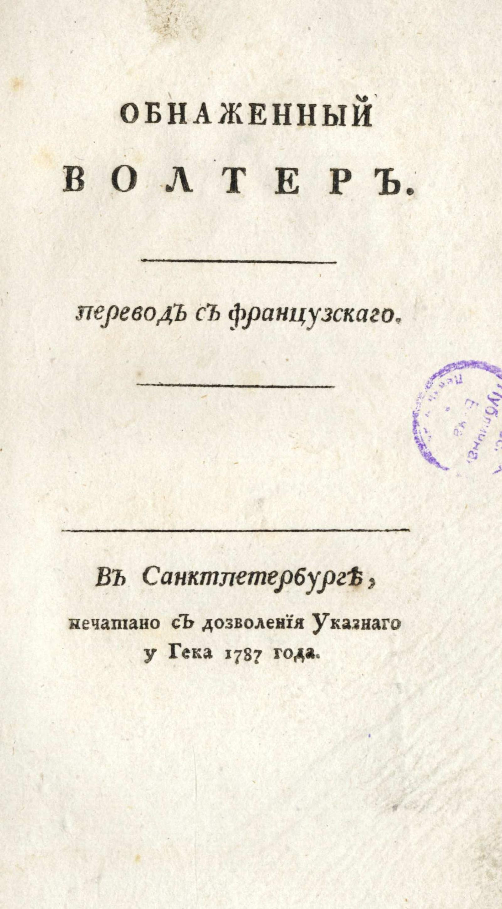 Изображение книги Обнаженный Вольтер