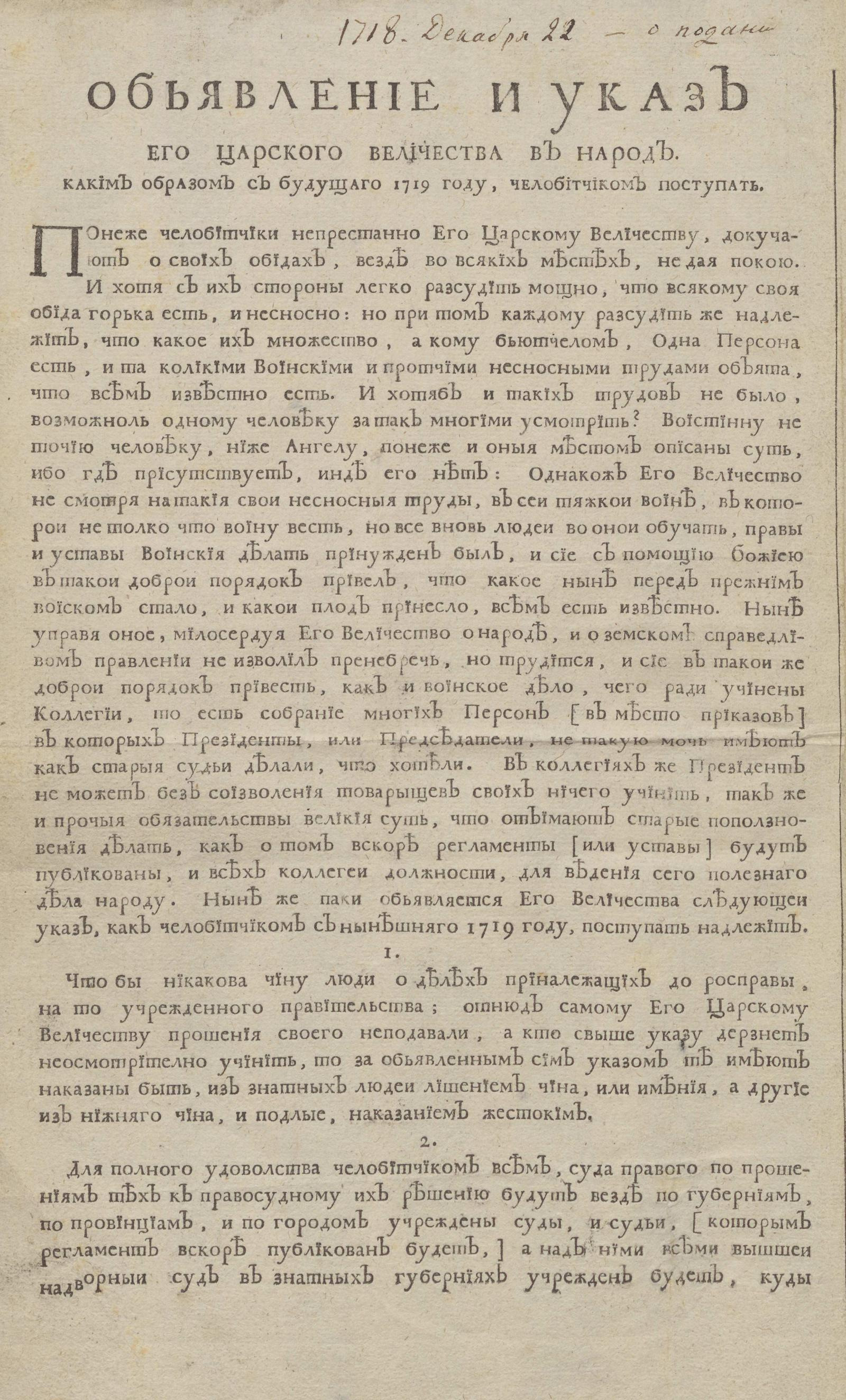 Изображение книги Объявление и указ его царского величества в народ