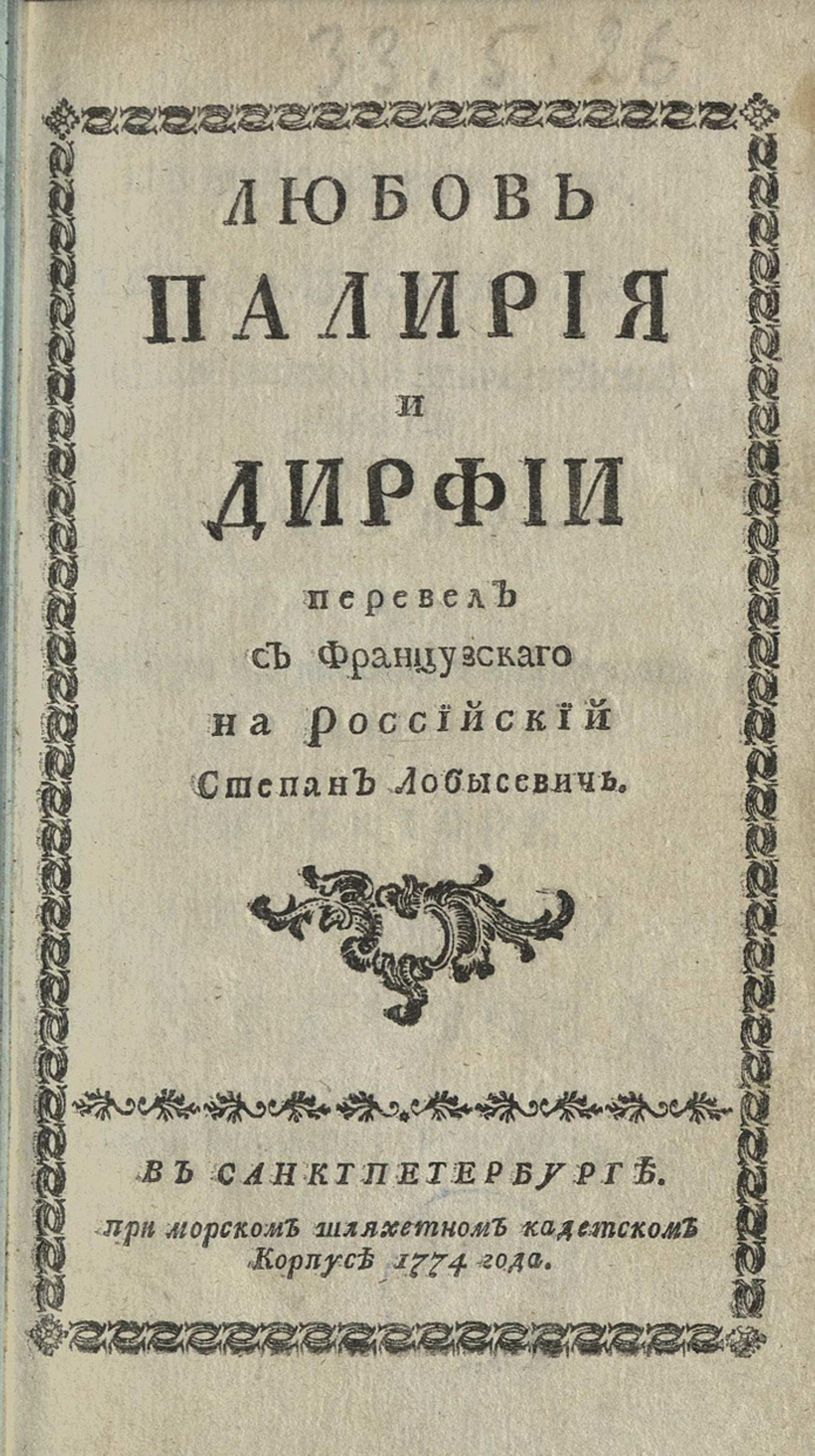 Изображение книги Любовь Палирия и Дирфии