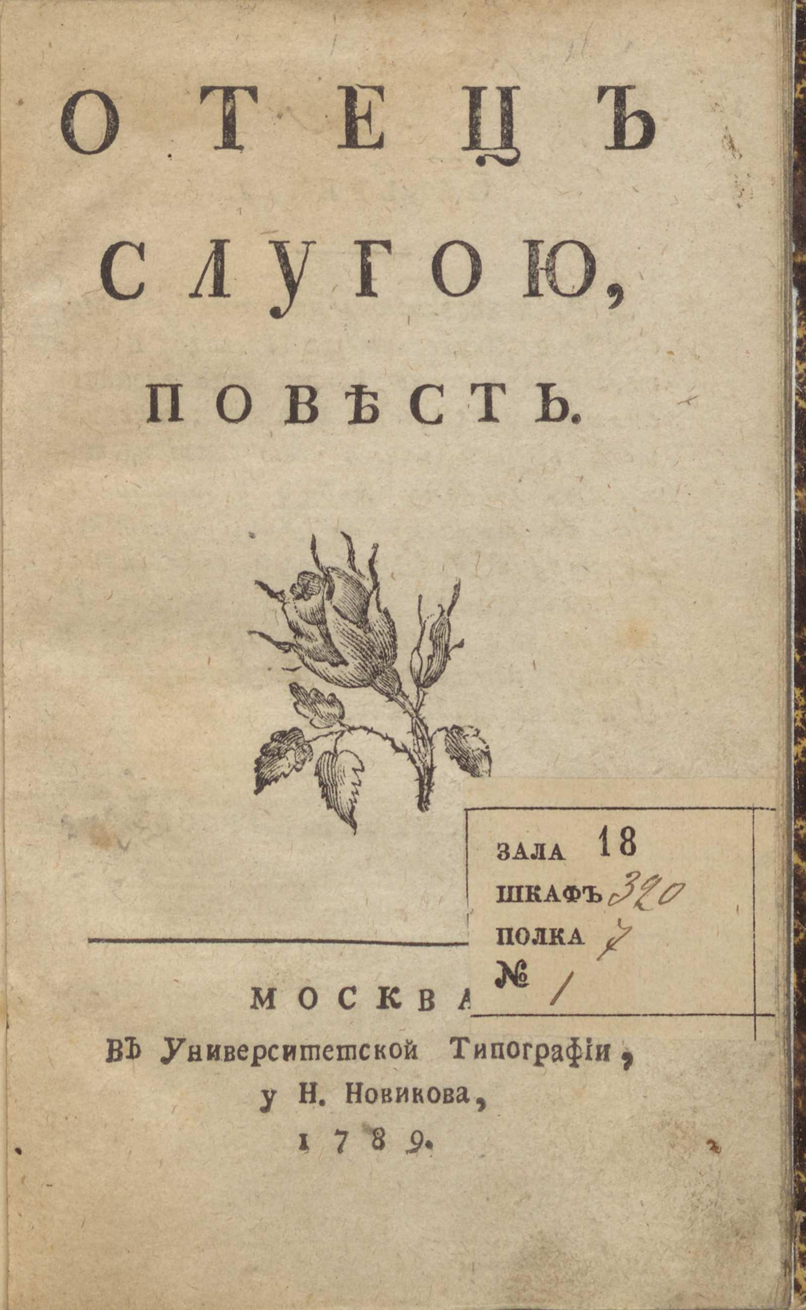 Изображение книги Отец слугою