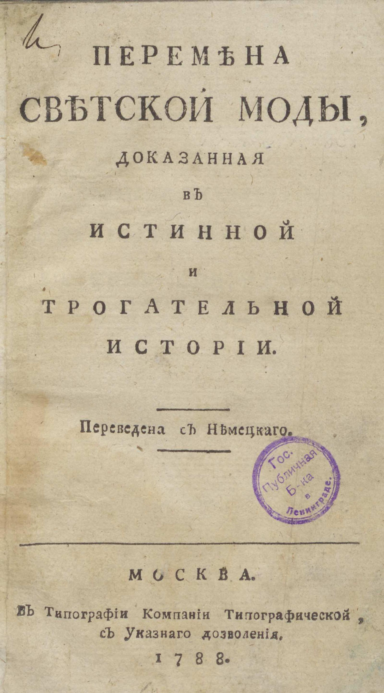Изображение книги Перемена светской моды, доказанная в истинной и трогательной истории