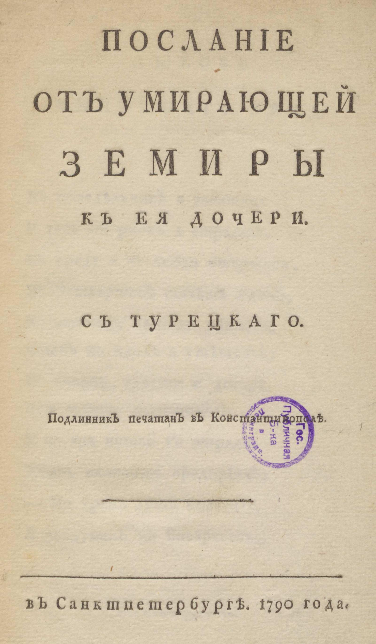 Изображение книги Послание от умирающей Земиры к ее дочери