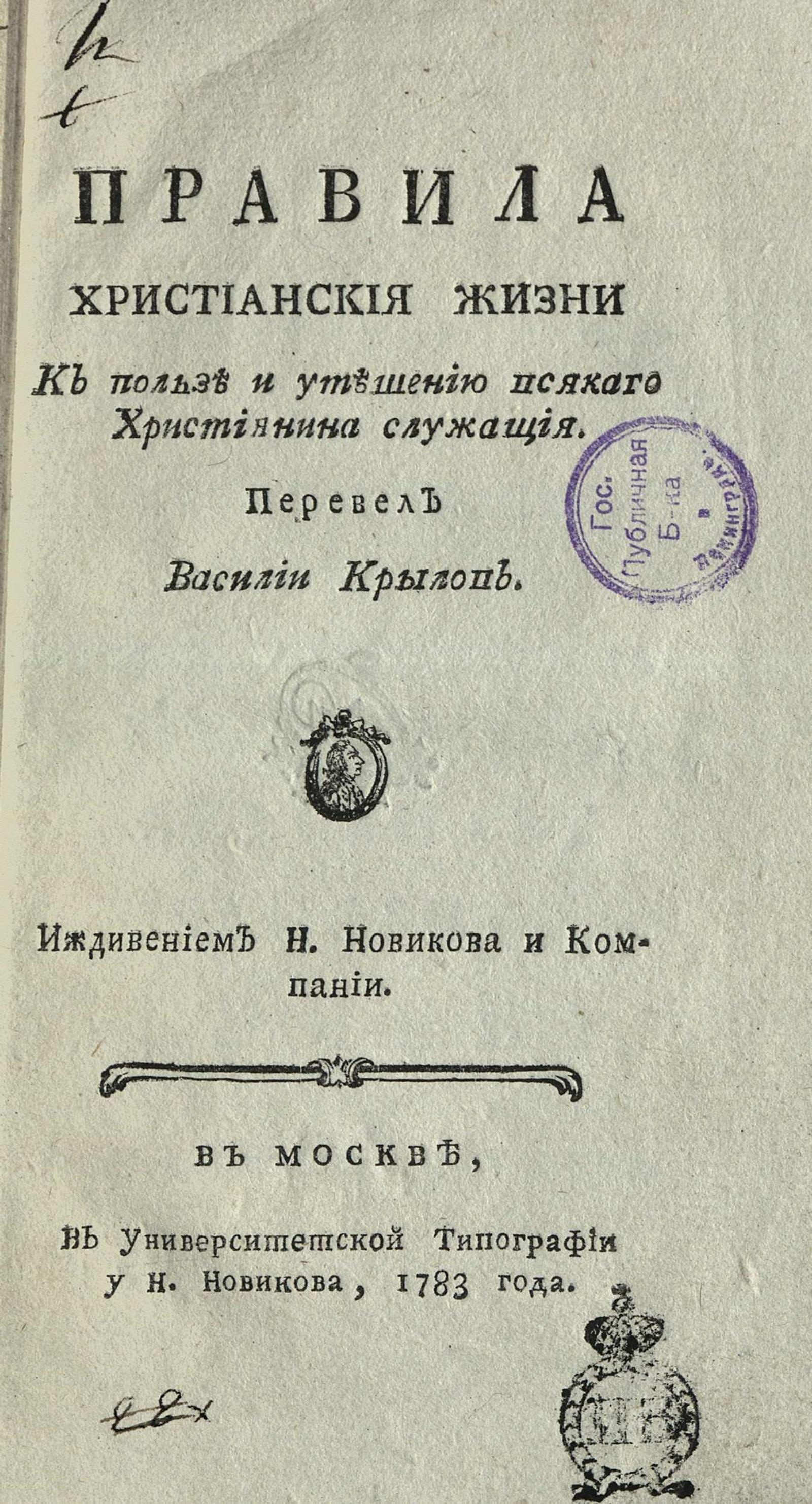 Изображение книги Правила христианския жизни к пользе и утешению всякаго християнина служащия