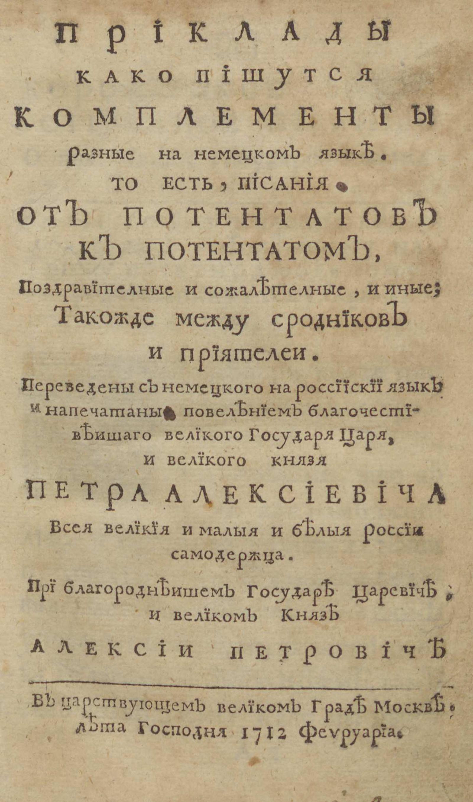 Приклады как пишутся комплименты разные на немецком языке - undefined | НЭБ  Книжные памятники