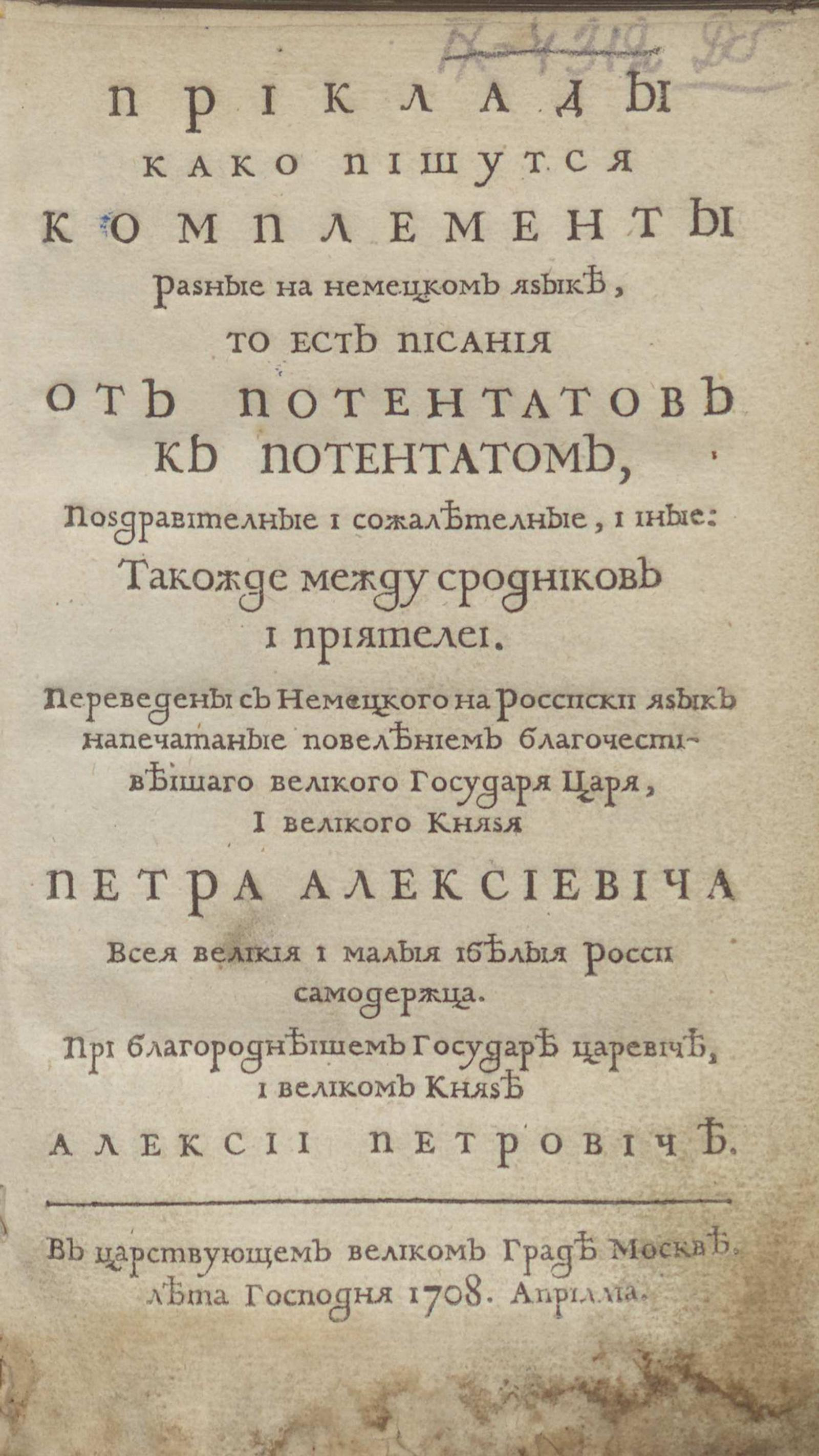 Изображение книги Приклады како пишутся комплементы разные на немецком языке