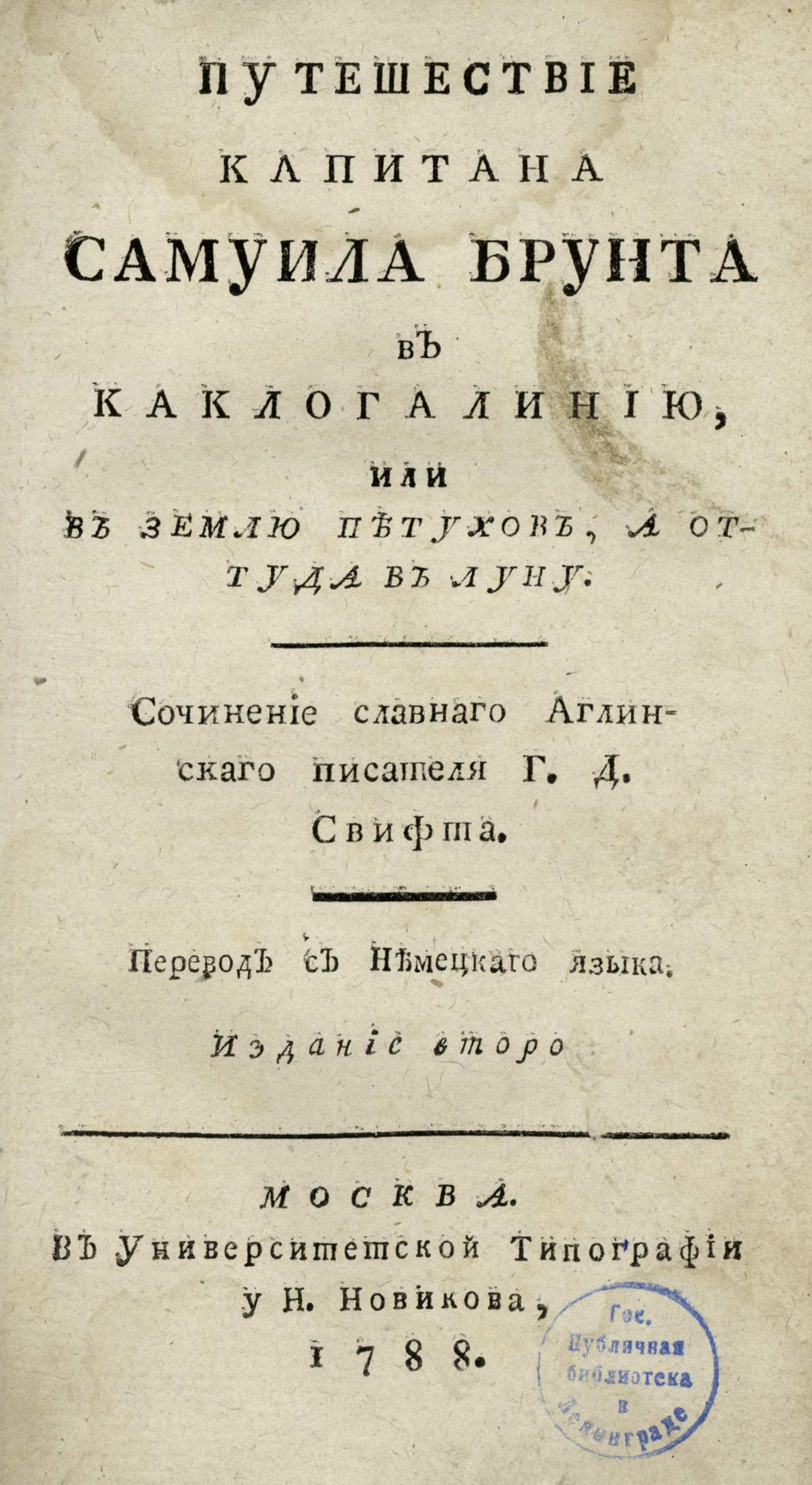 Изображение книги Путешествие капитана Самуила Брунта в Каклогалинию, или в Землю петухов, а оттуда в Луну