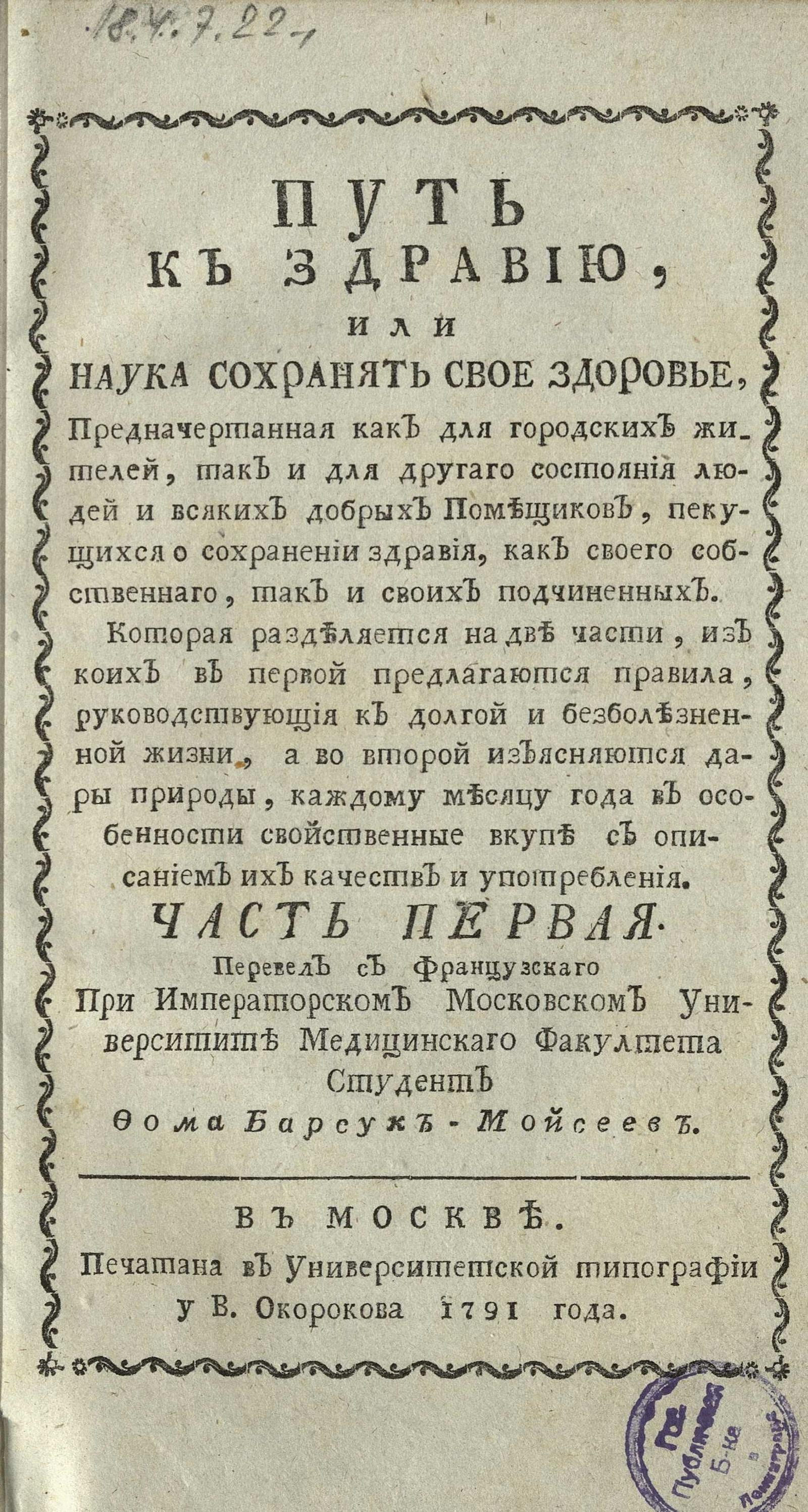 Изображение книги Путь к здравию, или Наука сохранять свое здоровье. Ч. 1