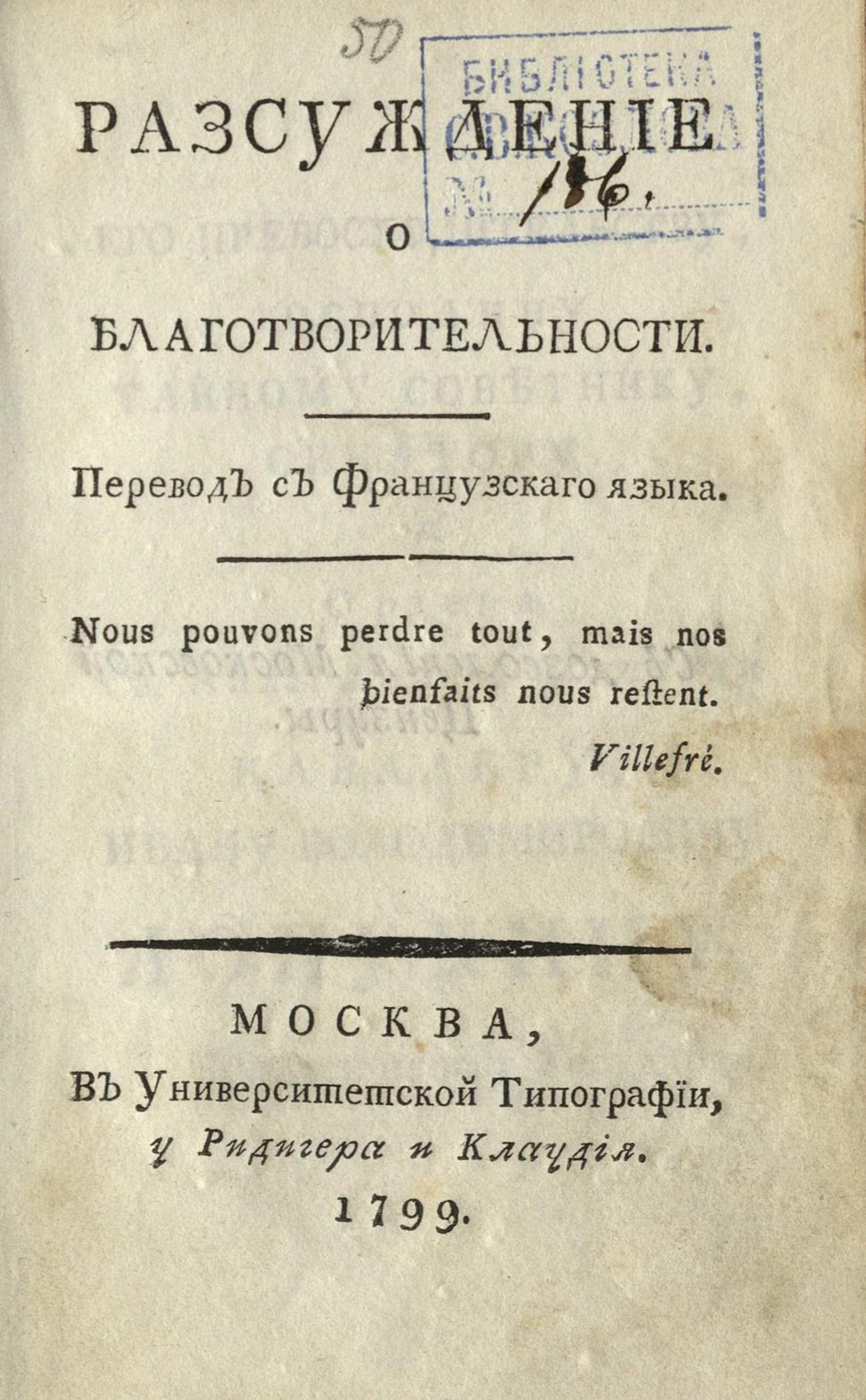 Изображение книги Разсуждение о благотворительности