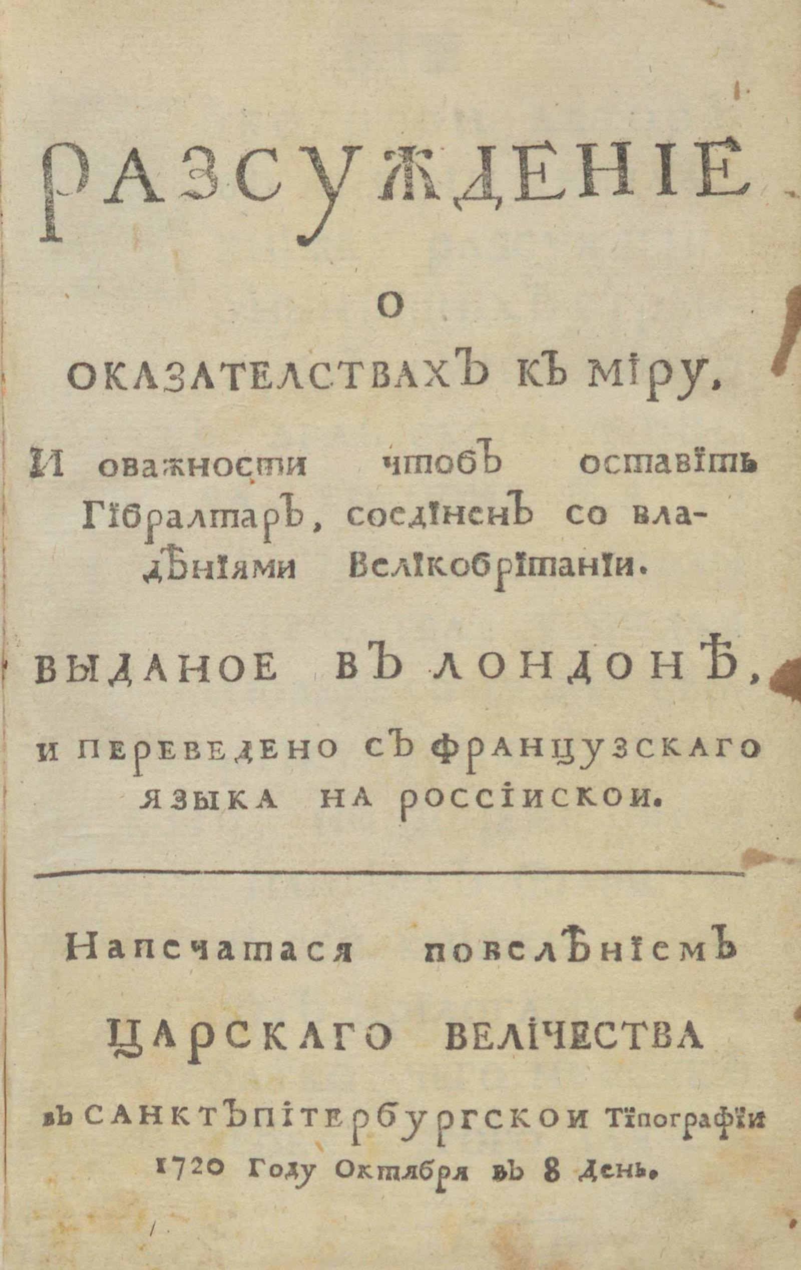 Изображение книги Разсуждение о оказателствах к миру, и оважности чтоб оставить Гибралтар, соединен со владениями Великобритании