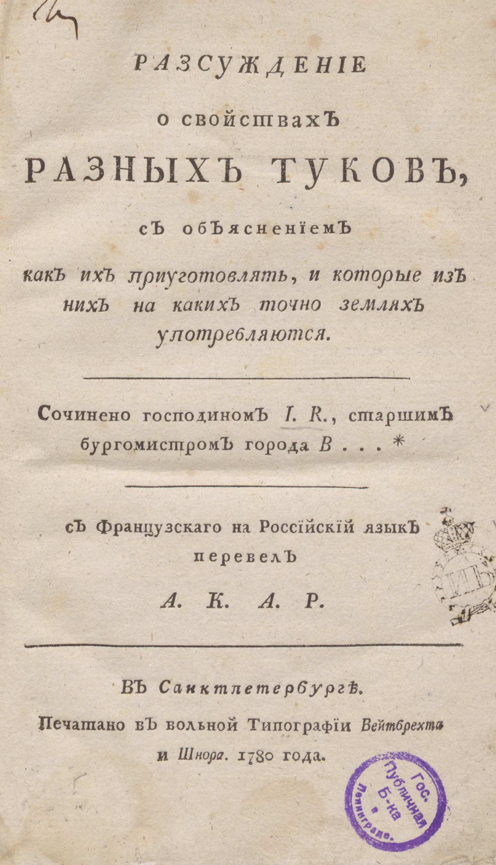 Изображение книги Разсуждение о свойствах разных туков