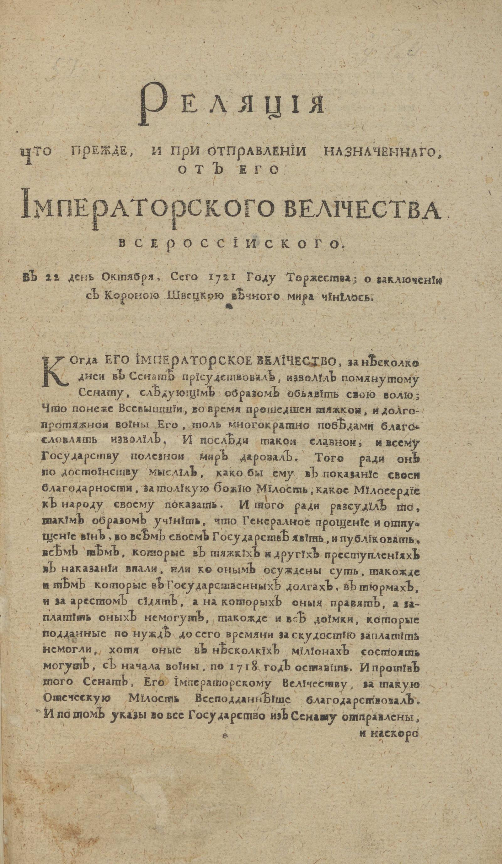 Изображение книги Реляция что прежде, и при отправлении назначеннаго, от Его Императорского Величества всероссииского