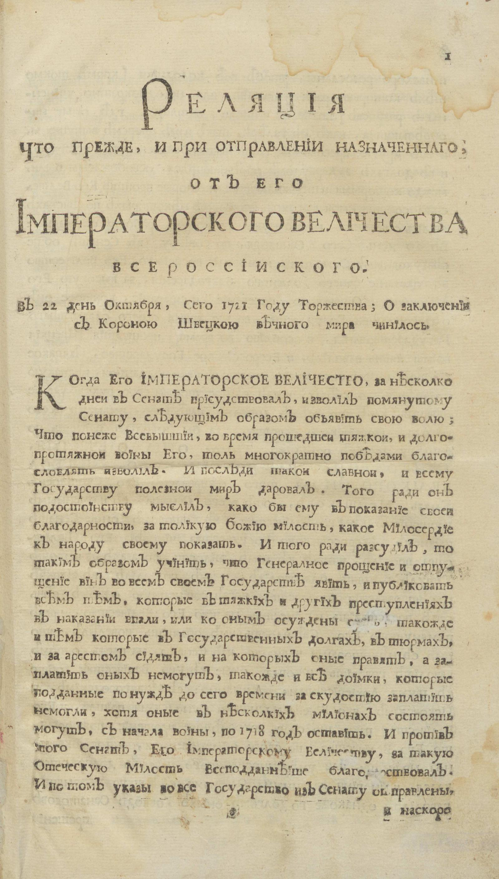 Изображение книги Реляция что прежде, и при отправлении назначеннаго, от Его Императорского Величества всероссииского