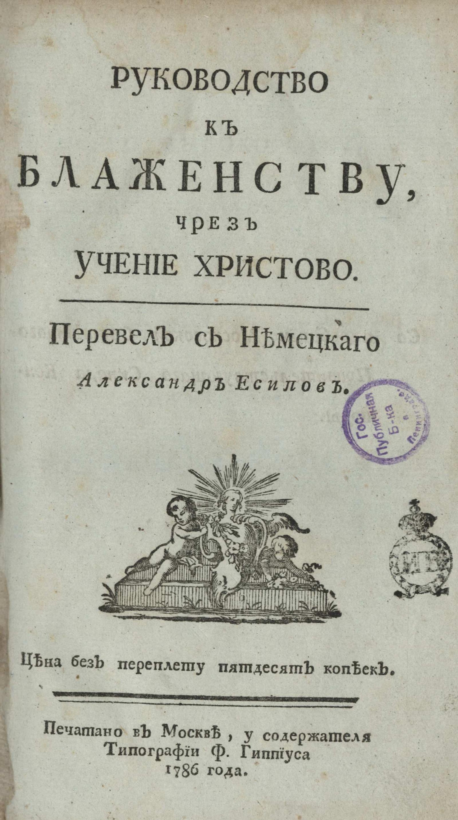 Изображение книги Руководство к блаженству, чрез учение Христово