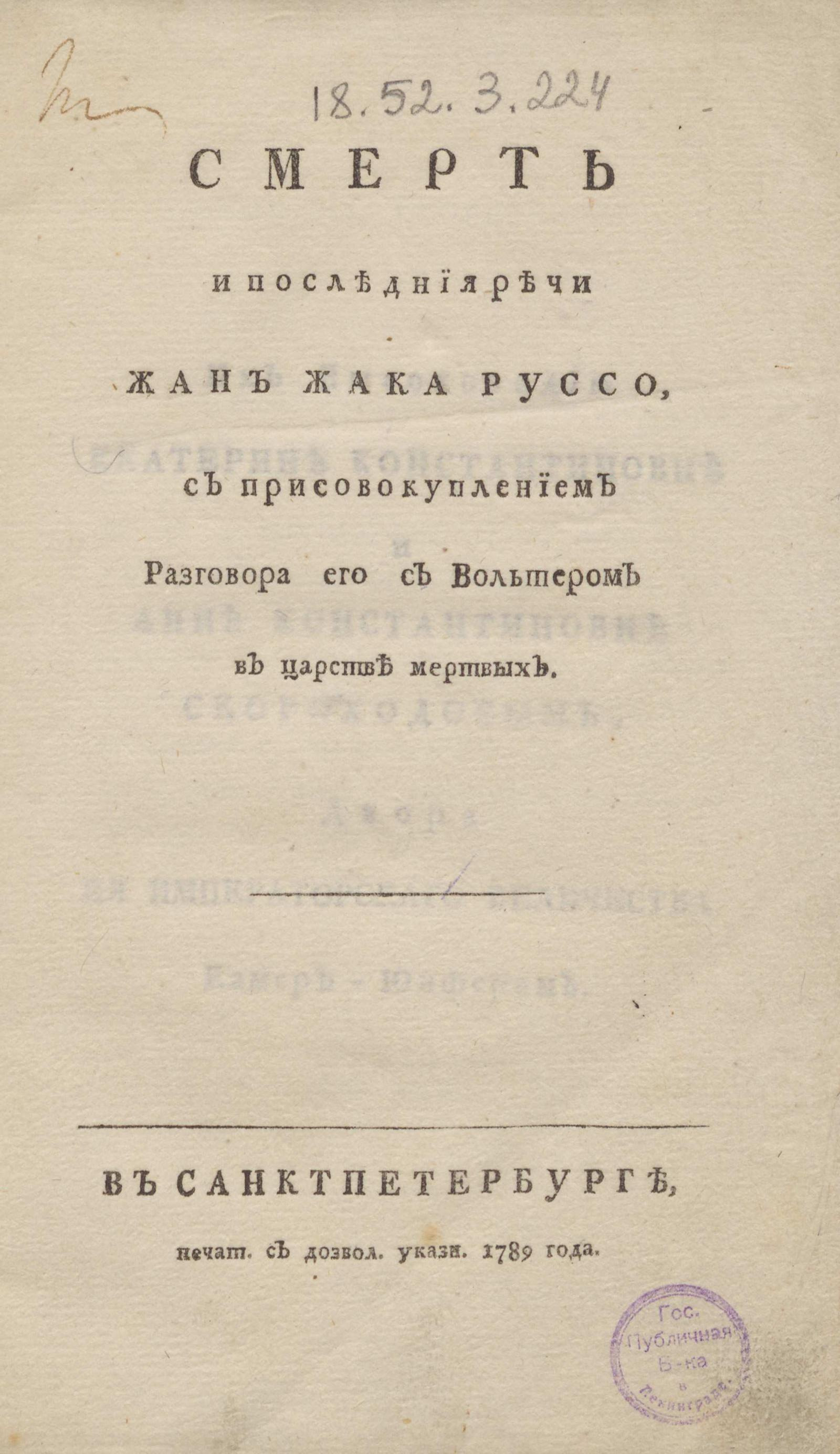 Изображение книги Смерть и последния речи Жан Жака Руссо