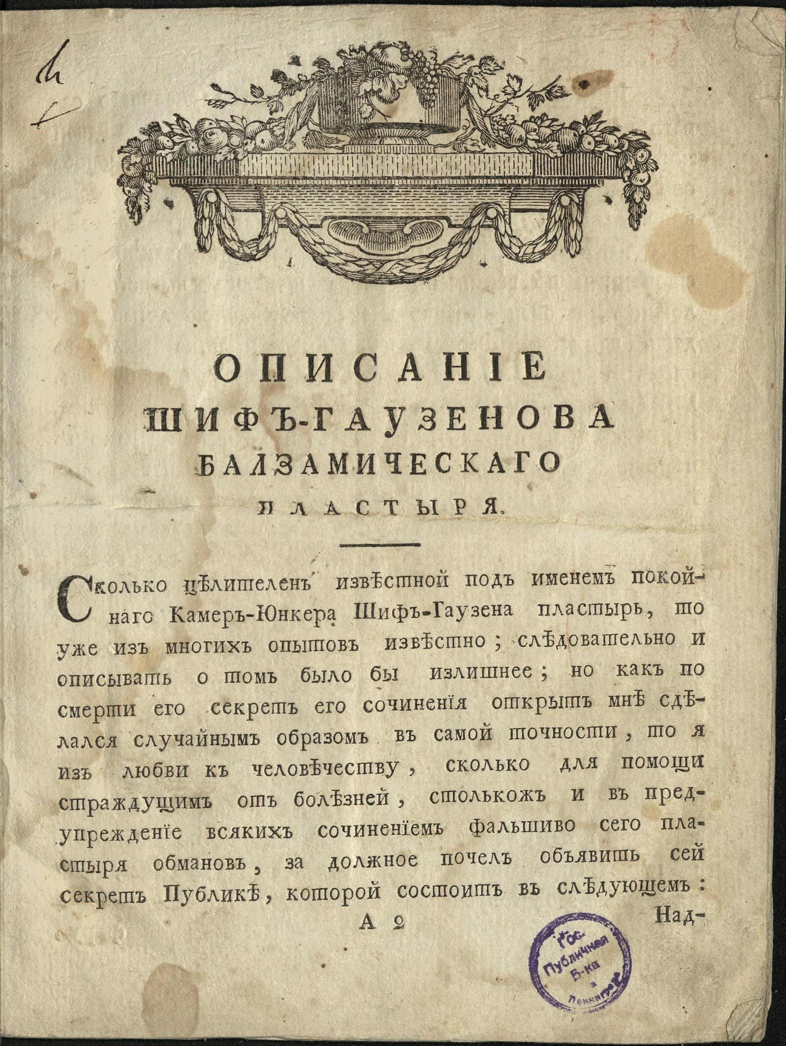 Изображение книги Описание Шиф-Гаузенова бальзамическаго пластыря