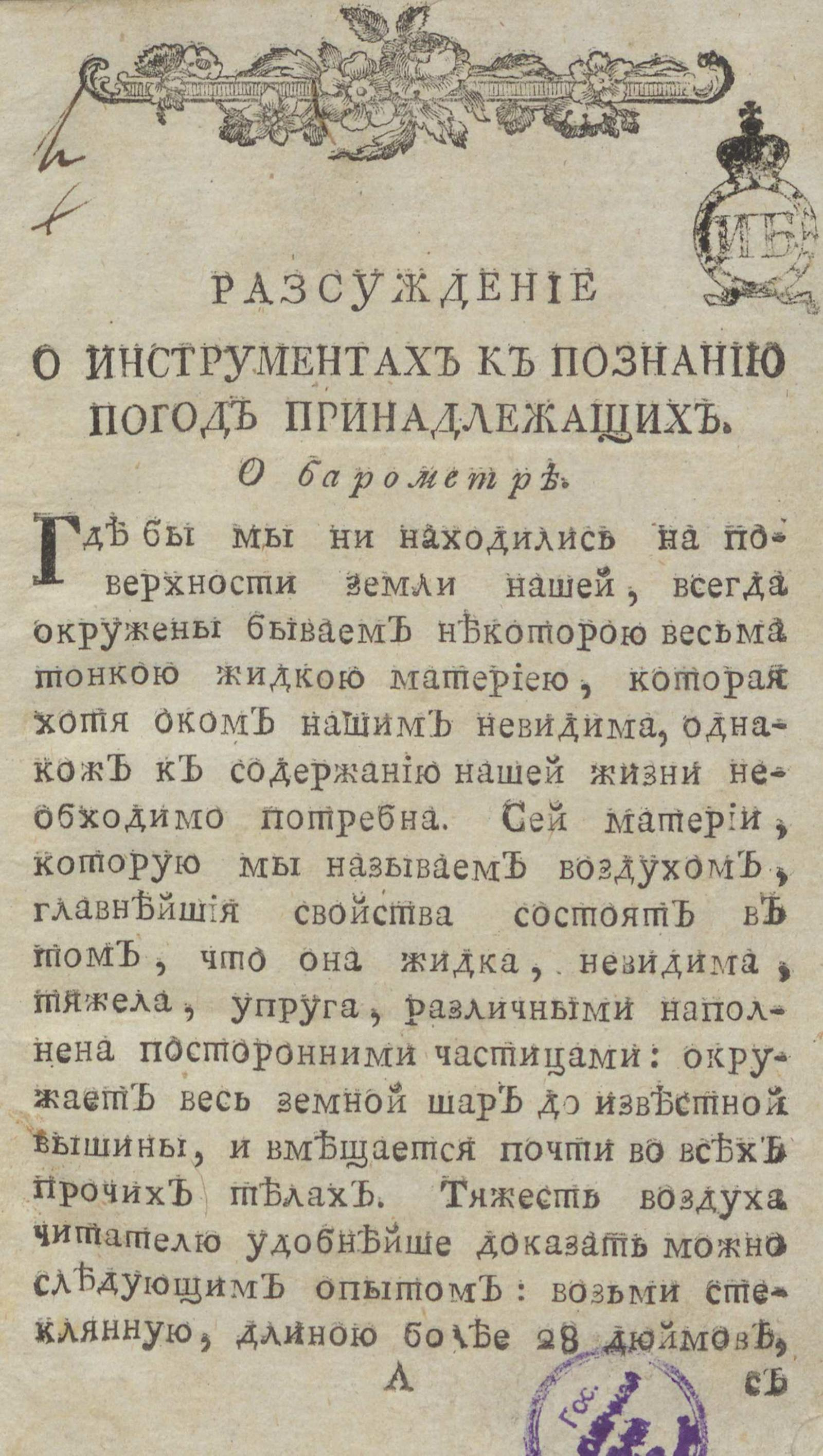 Изображение книги Разсуждение о инструментах к познанию погод принадлежащих