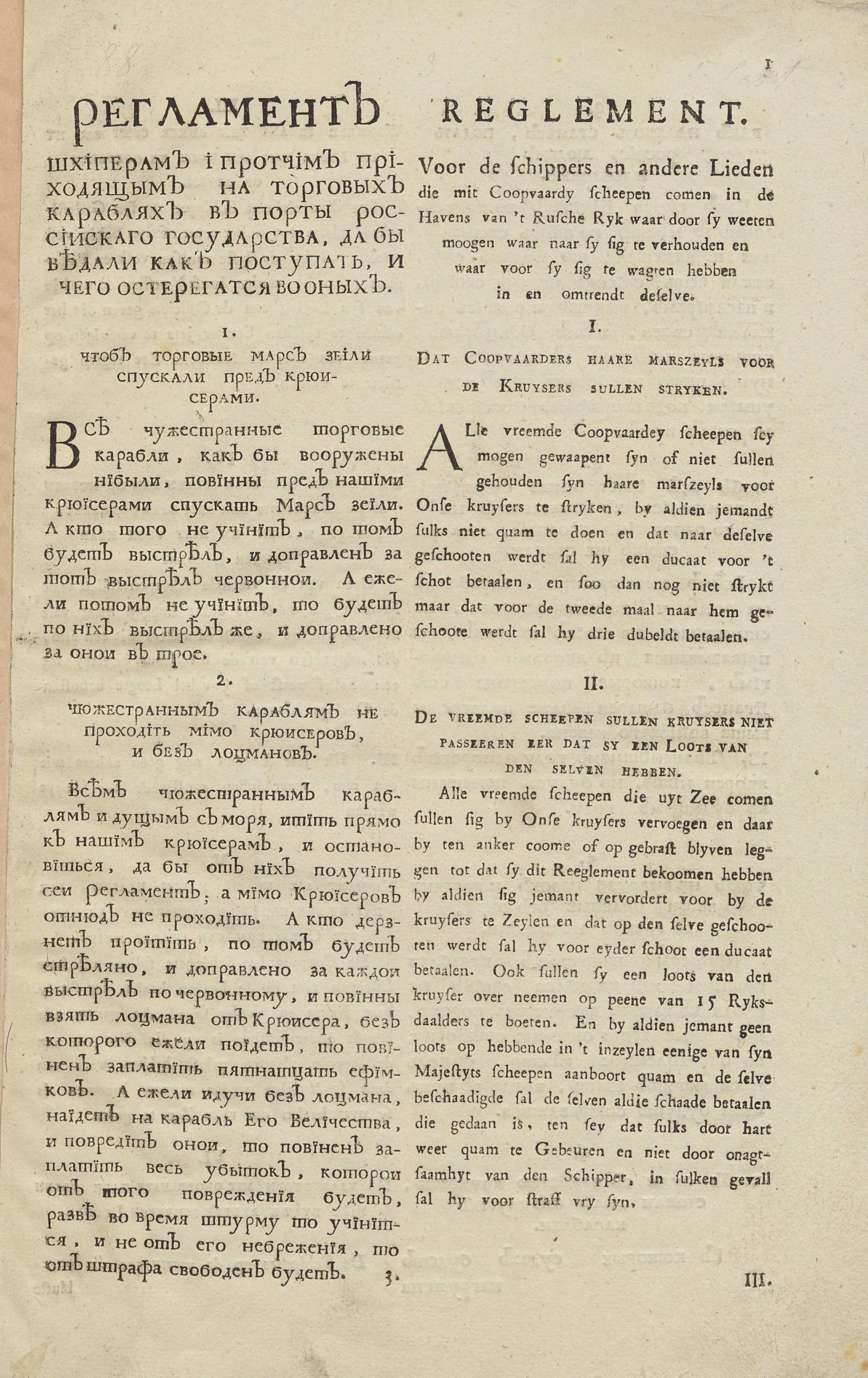 Изображение книги Регламент шкиперам и прочим приходящим на торговых кораблях в порты российского государства дабы ведали как поступать, и чего остерегаться в оных