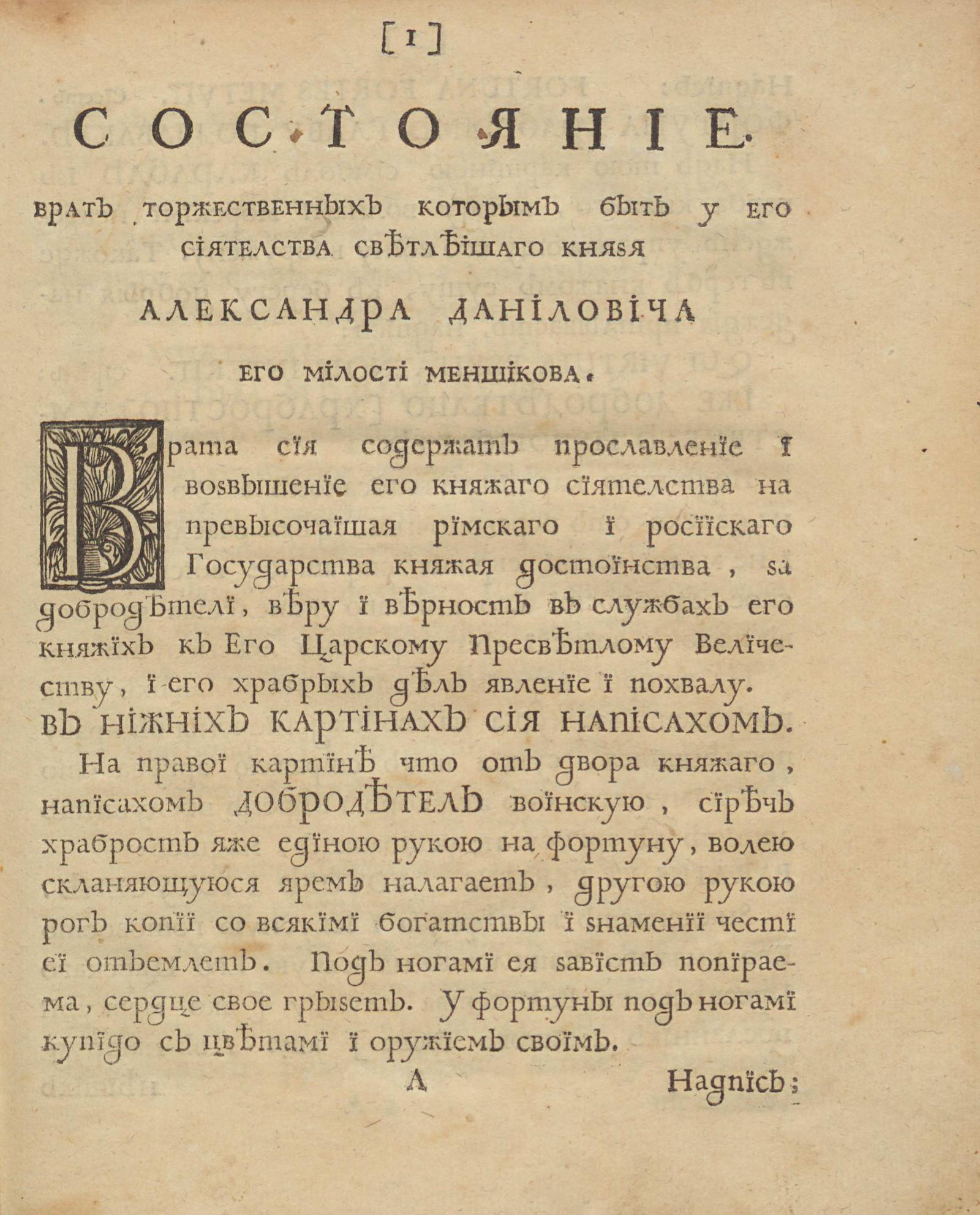 Изображение книги Состояние врат торжественных которым быть у его сиятелства светлеишаго князя Александра Даниловича. Его милости Меншикова