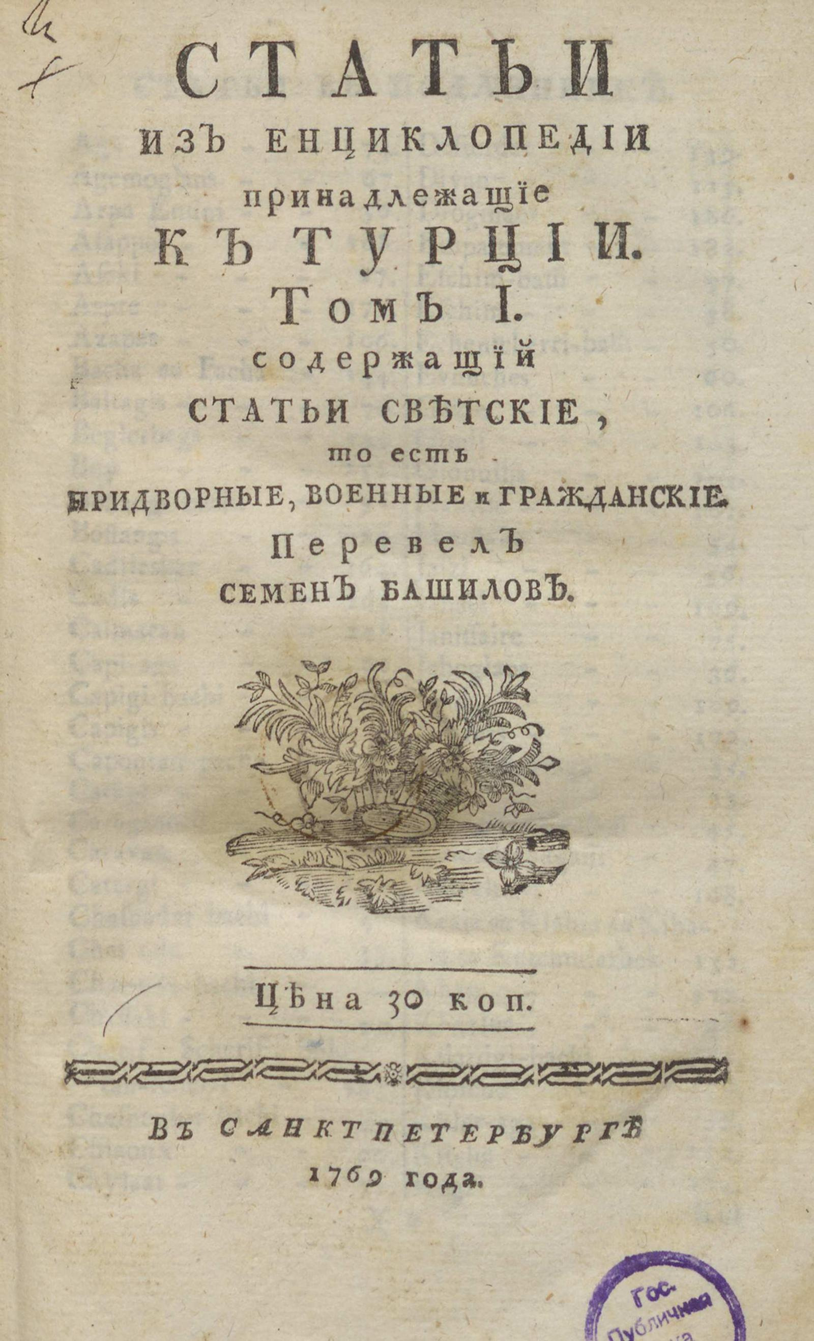 Изображение книги Статьи из Енциклопедии принадлежащие к Турции. Т. 1