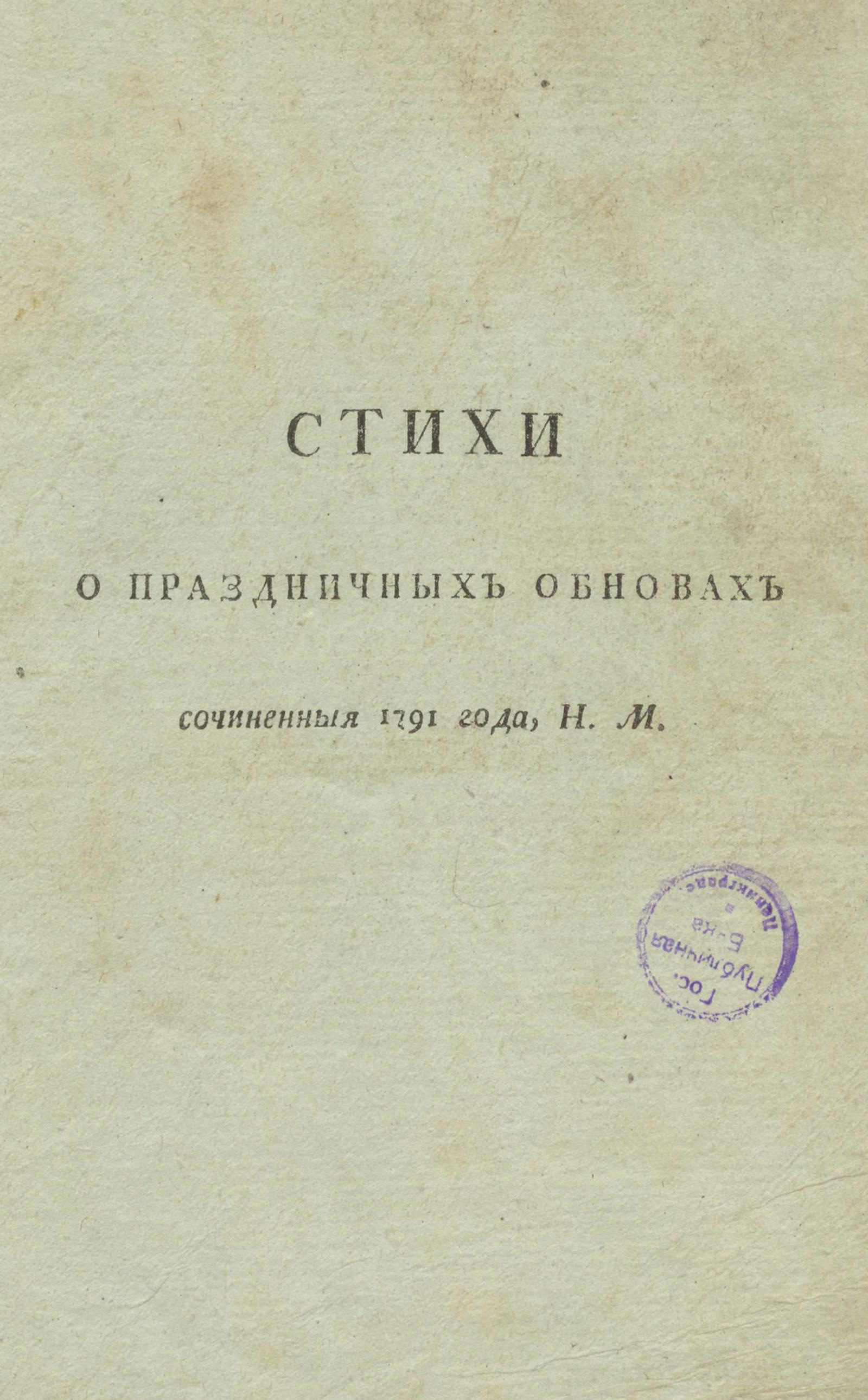 Изображение книги Стихи о праздничных обновах