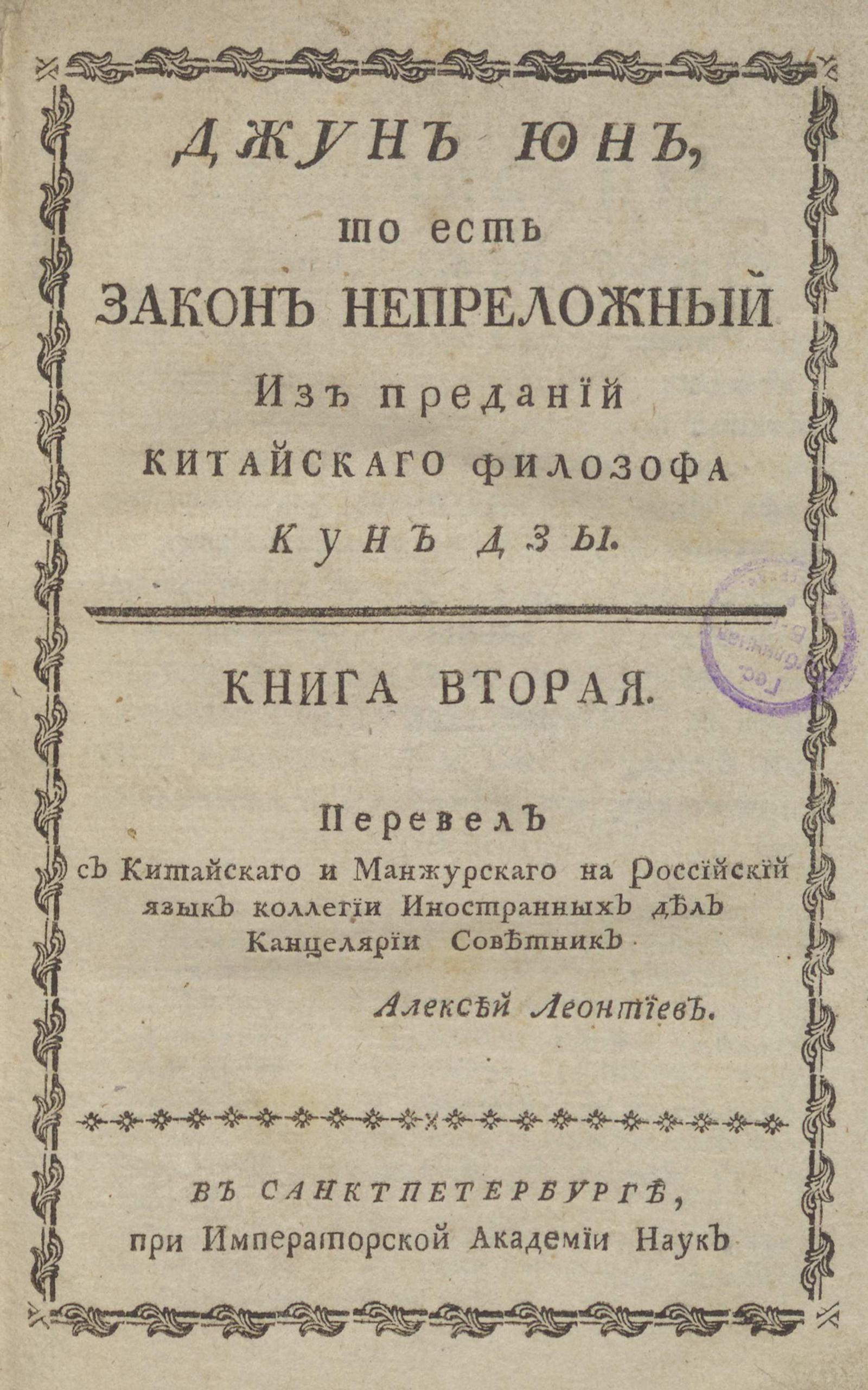 Изображение книги Сы шу геи, то есть Четыре книги с толкованиями. Кн. 2. Джун юн...