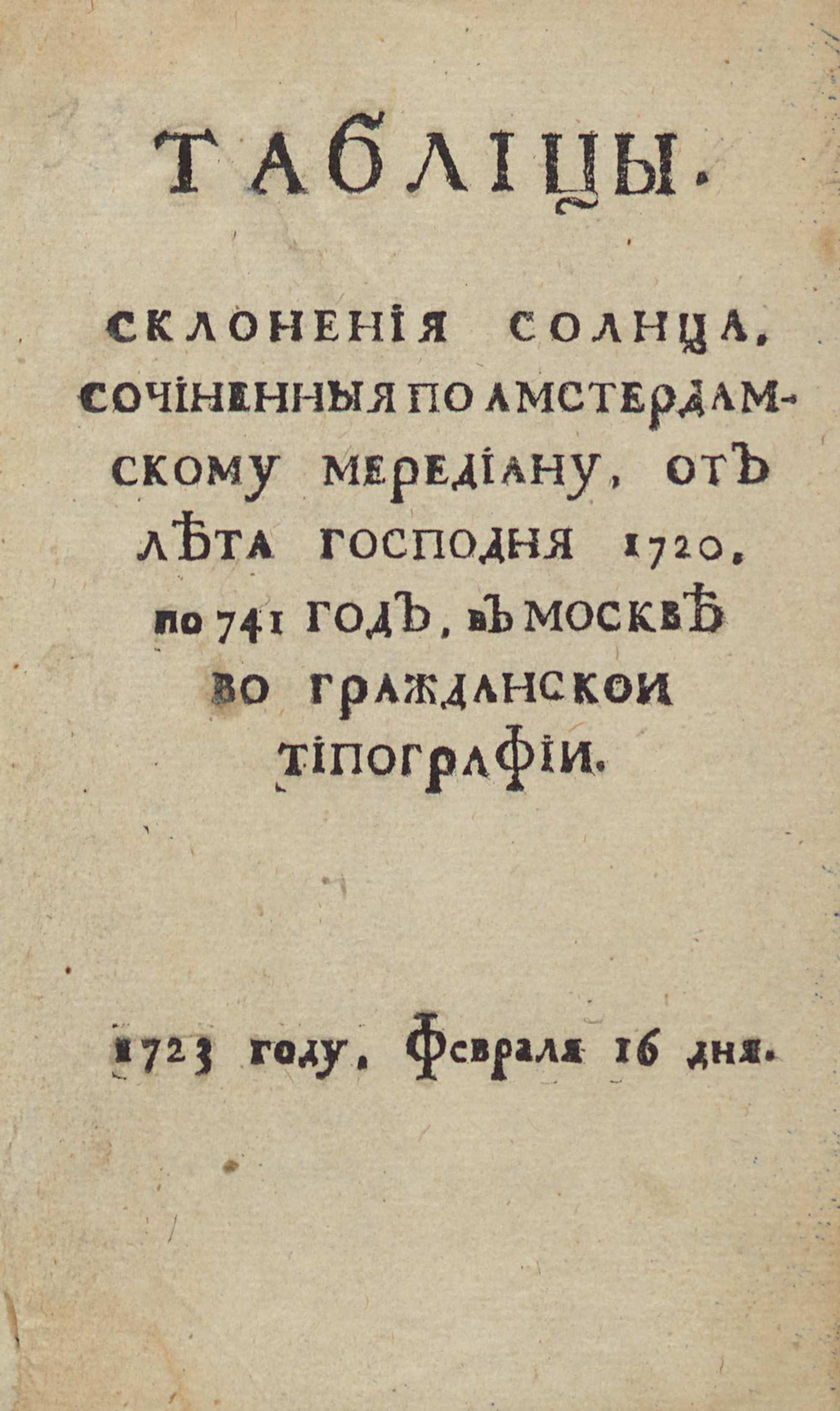 Изображение книги Таблицы, горизонтальныя северныя и южныя широты восхождения Солнца