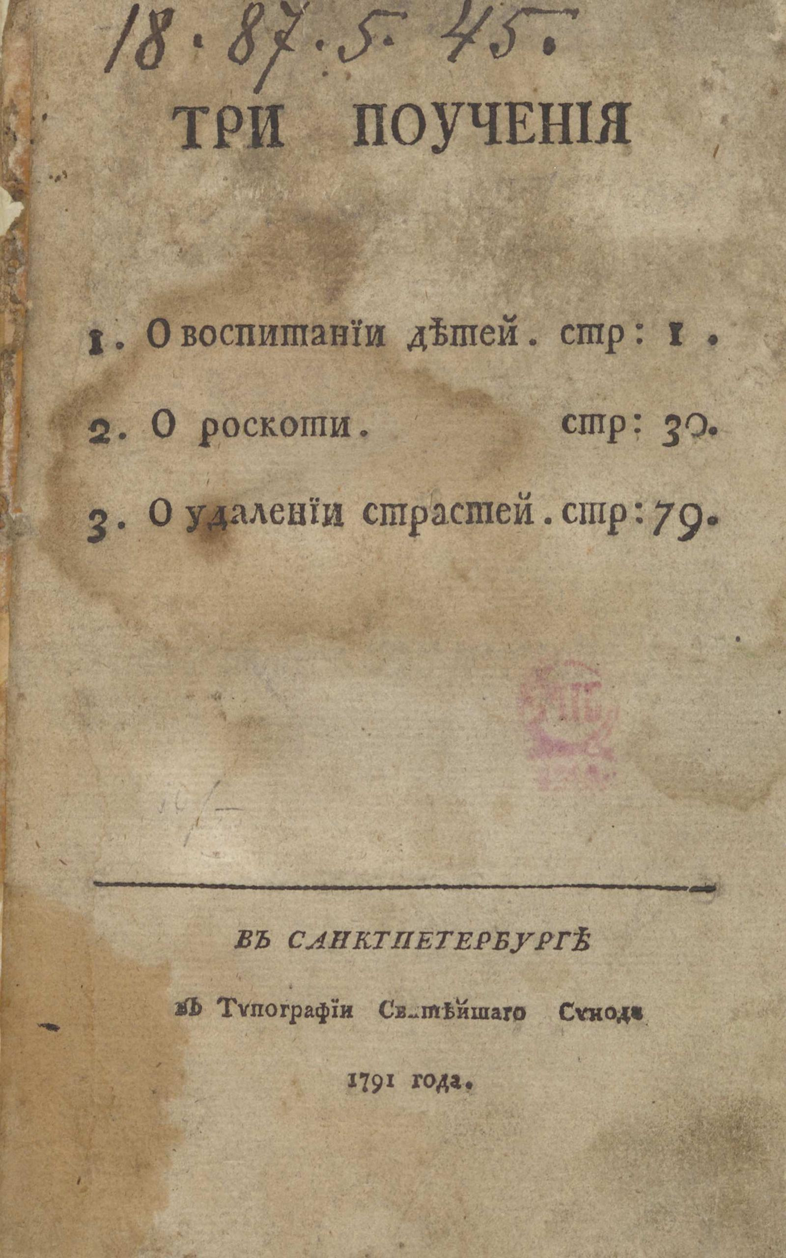 Изображение книги Три поучения