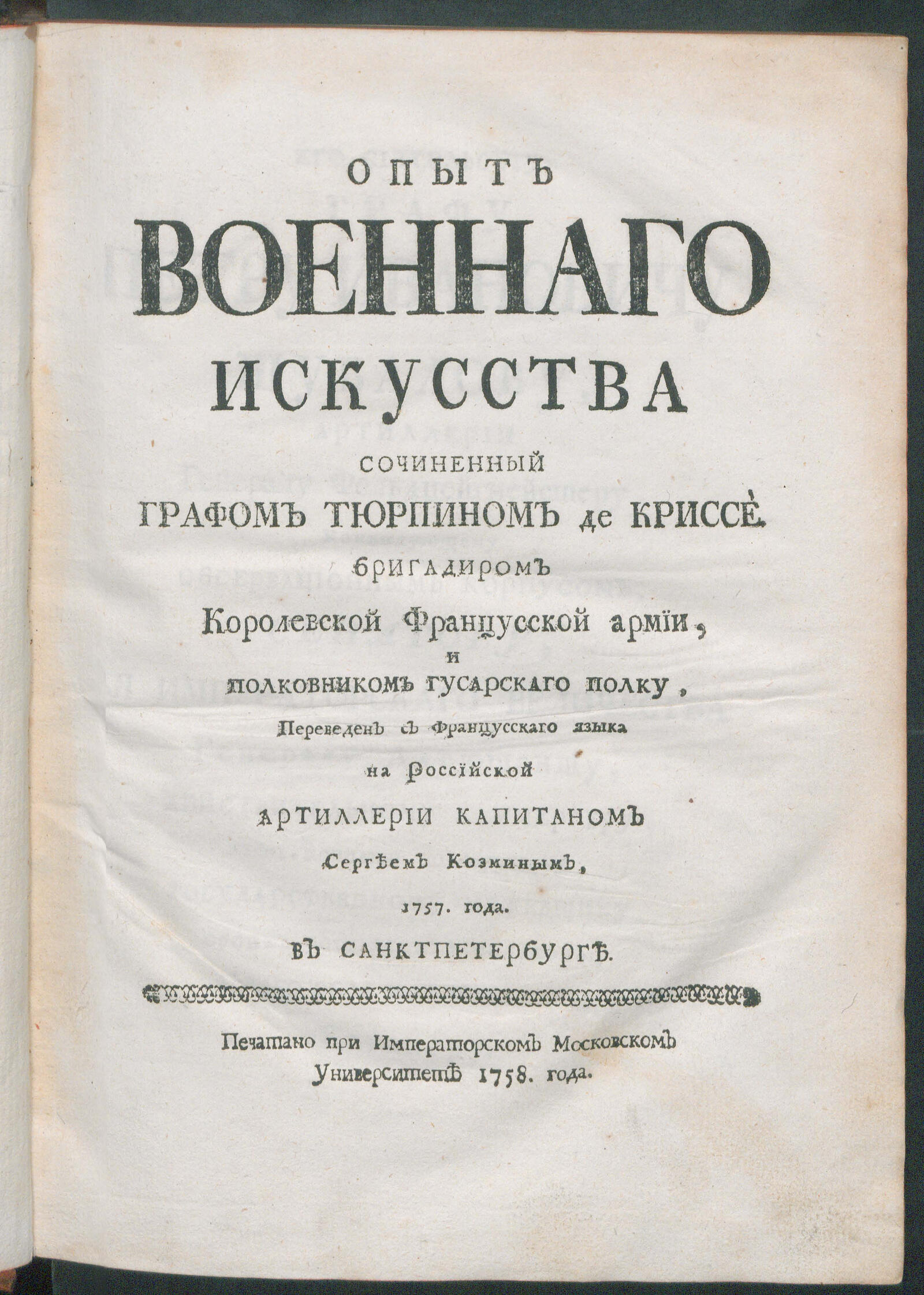 Изображение Опыт военнаго искусства. Ч. 1