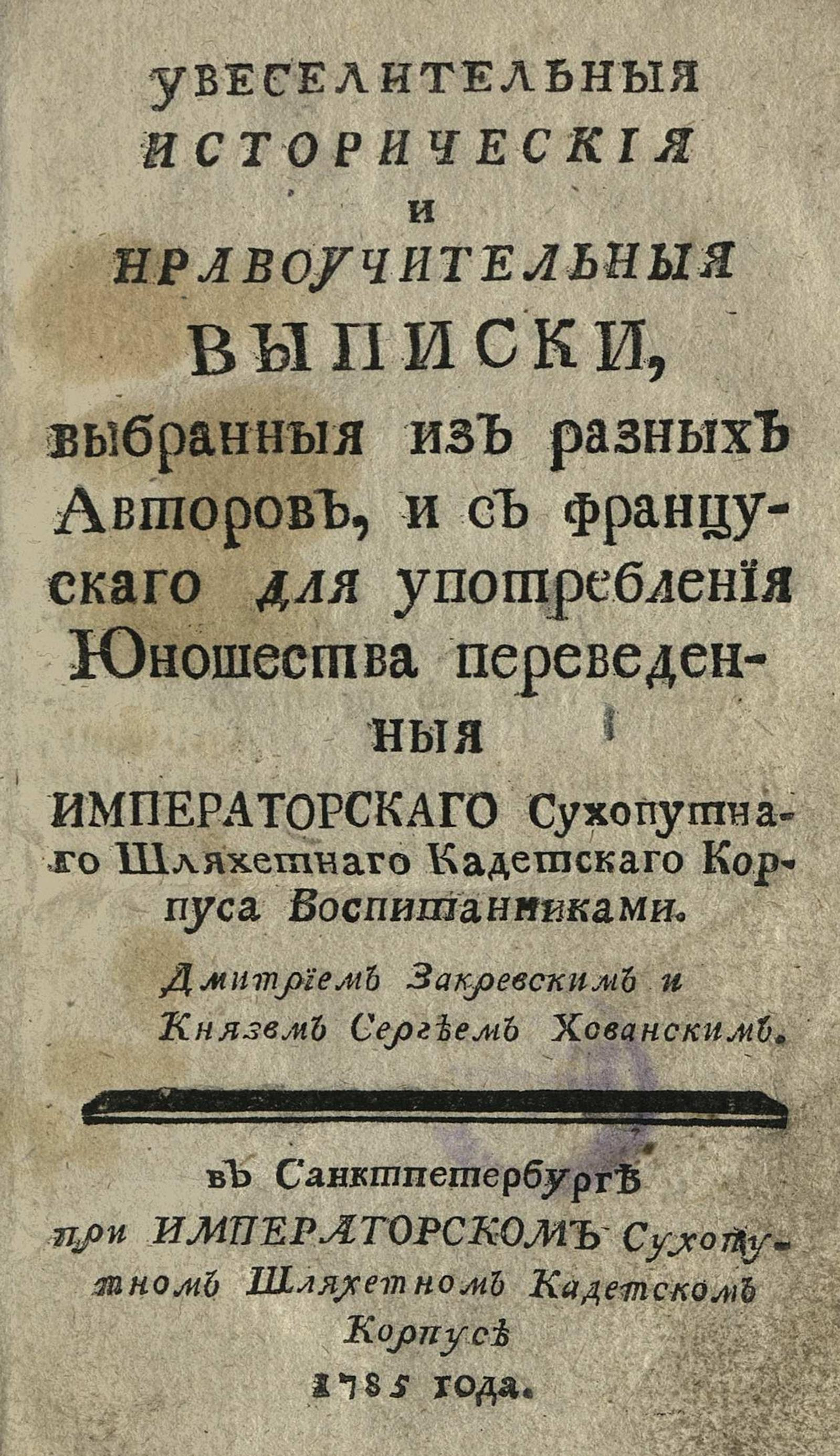 Изображение книги Увеселительныя историческия и нравоучительныя выписки