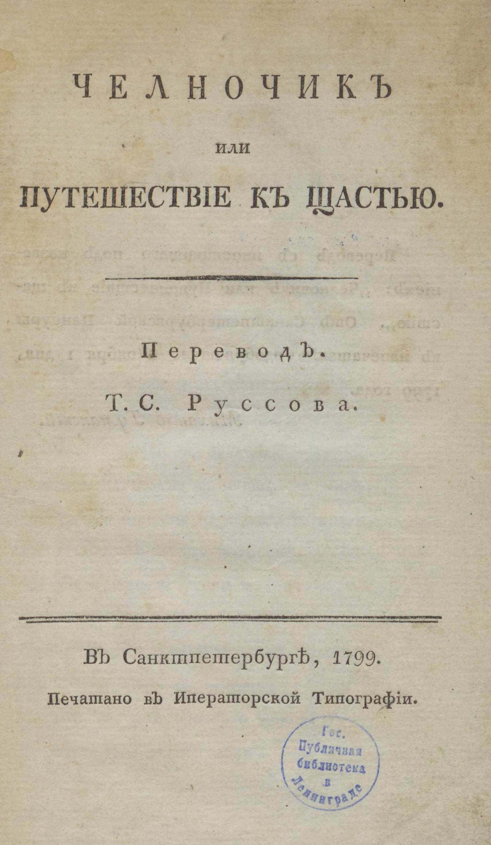 Изображение книги Челночик или Путешествие к щастью