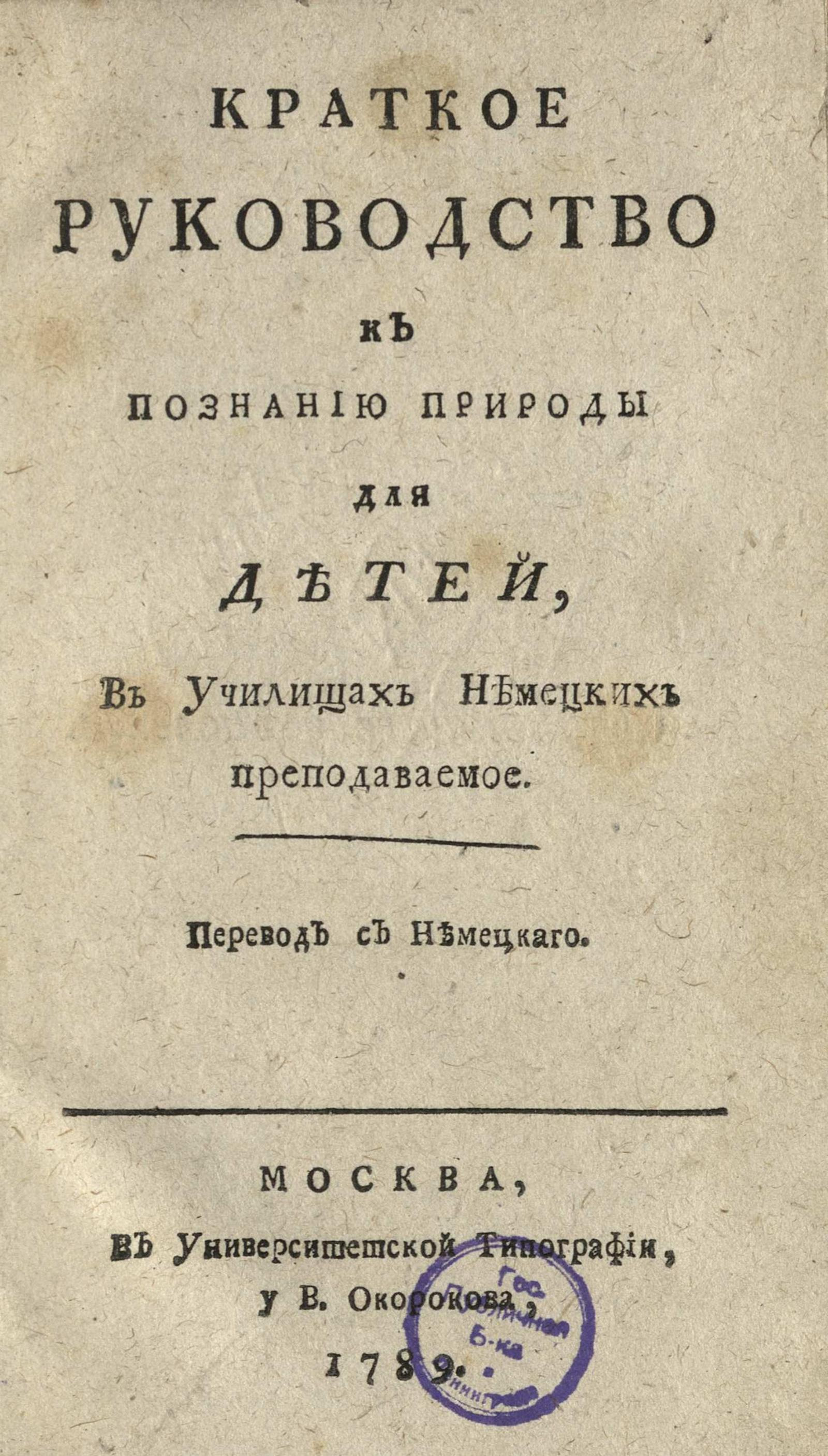 Изображение книги Краткое руководство к познанию природы