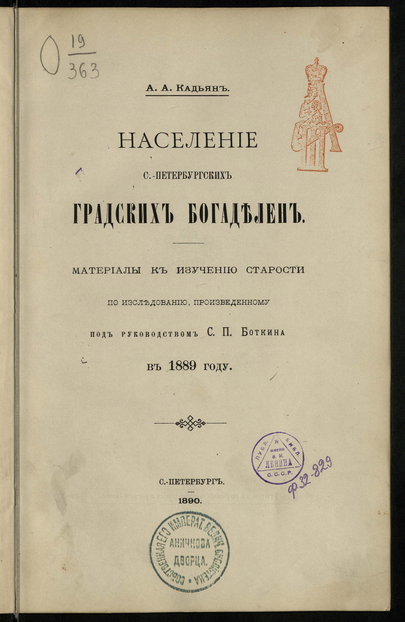 Изображение книги Население Санкт-Петербургских градских богаделен
