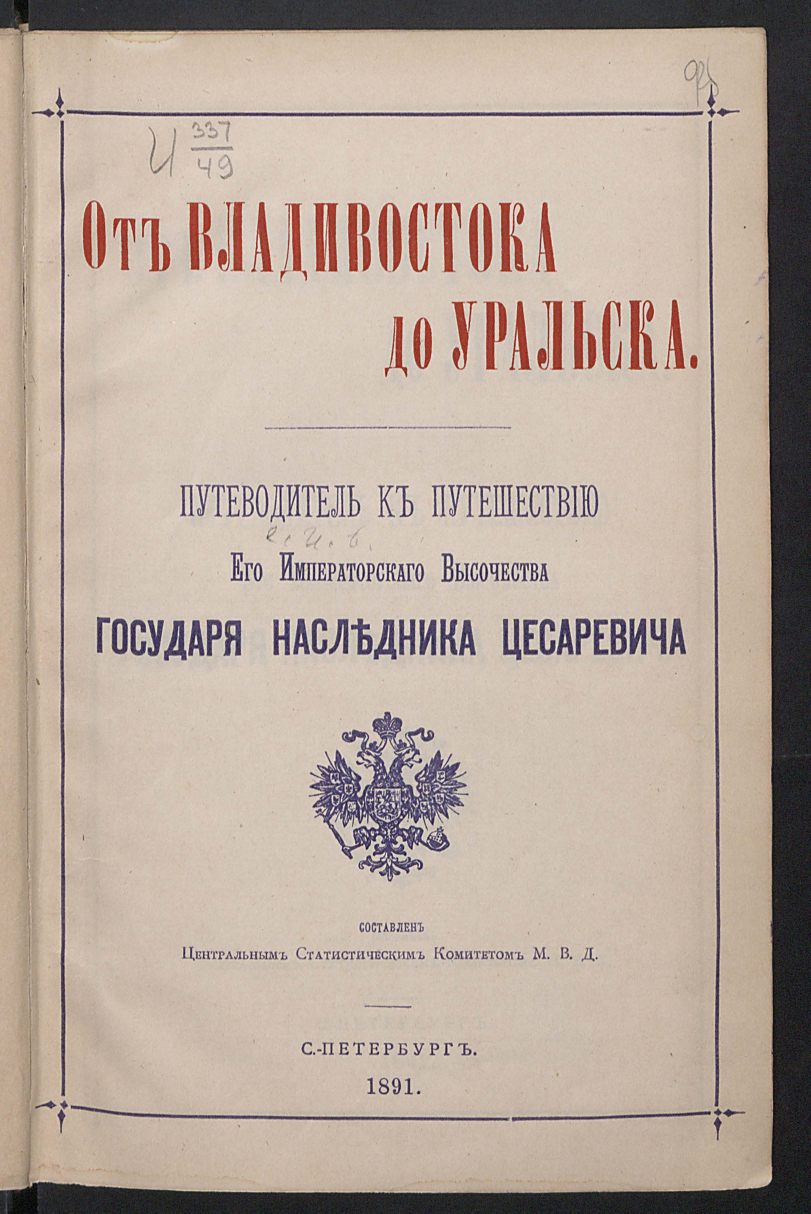 Изображение книги От Владивостока до Уральска