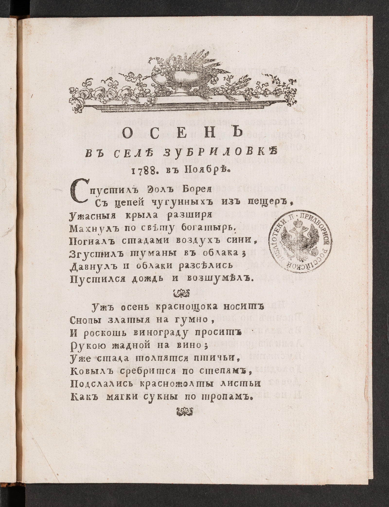 Изображение Осень в селе Зубриловке 1788 в ноября