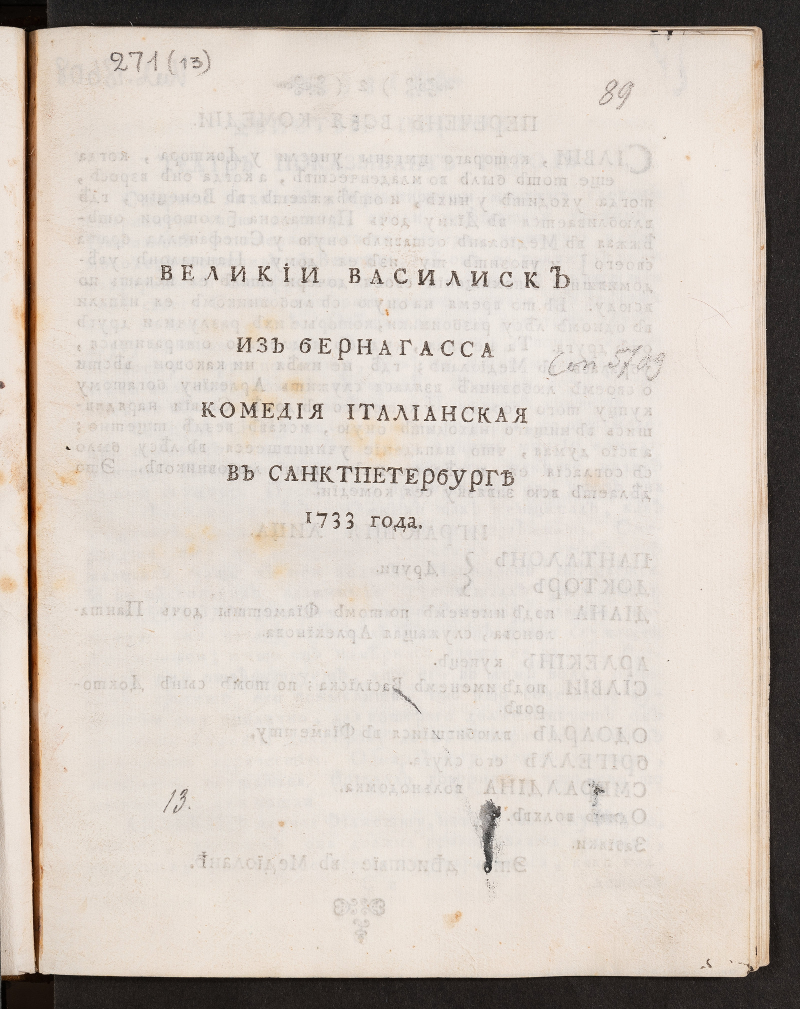 Изображение книги Великий Василиск из Бернагасса