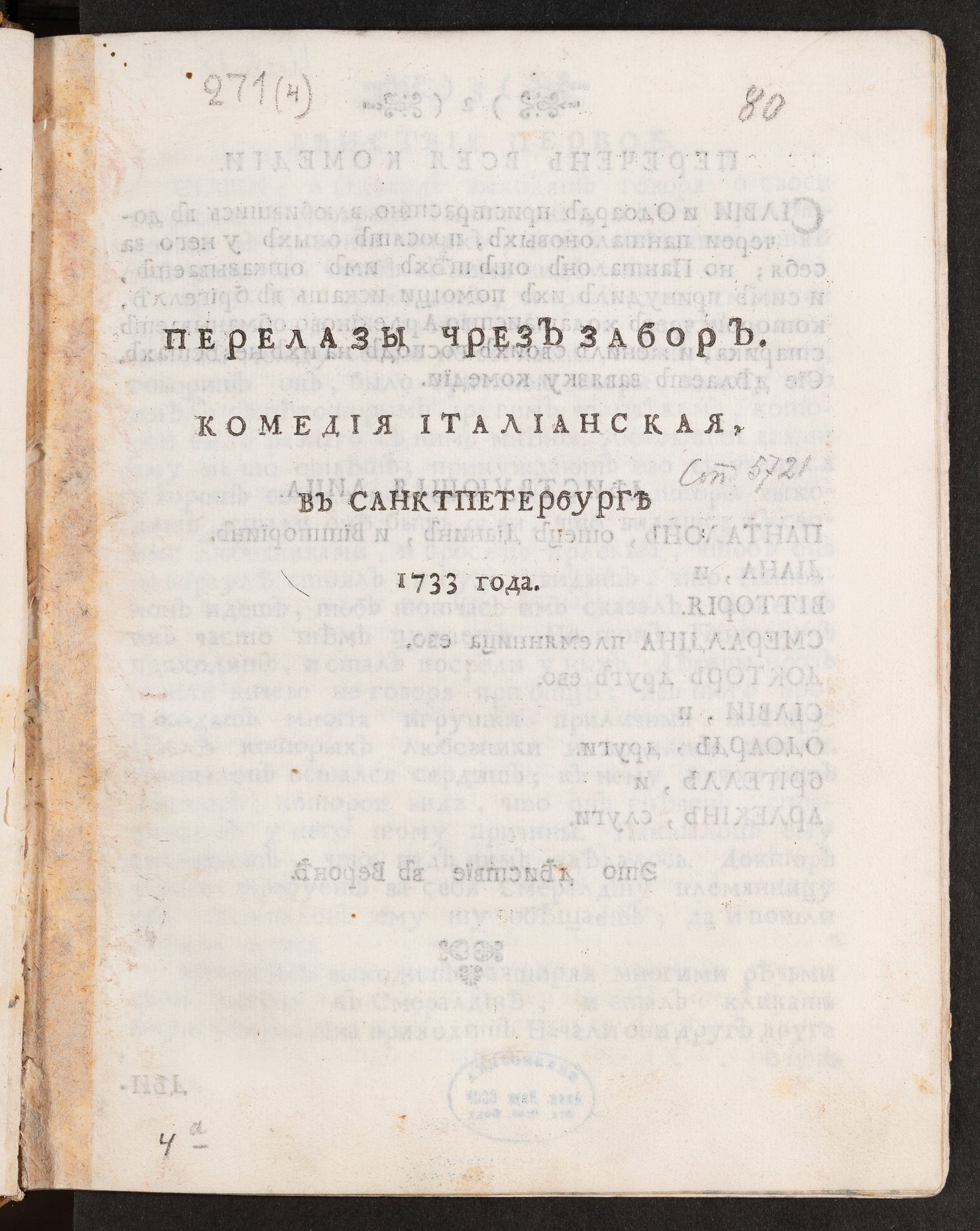 Изображение книги Перелазы чрез забор