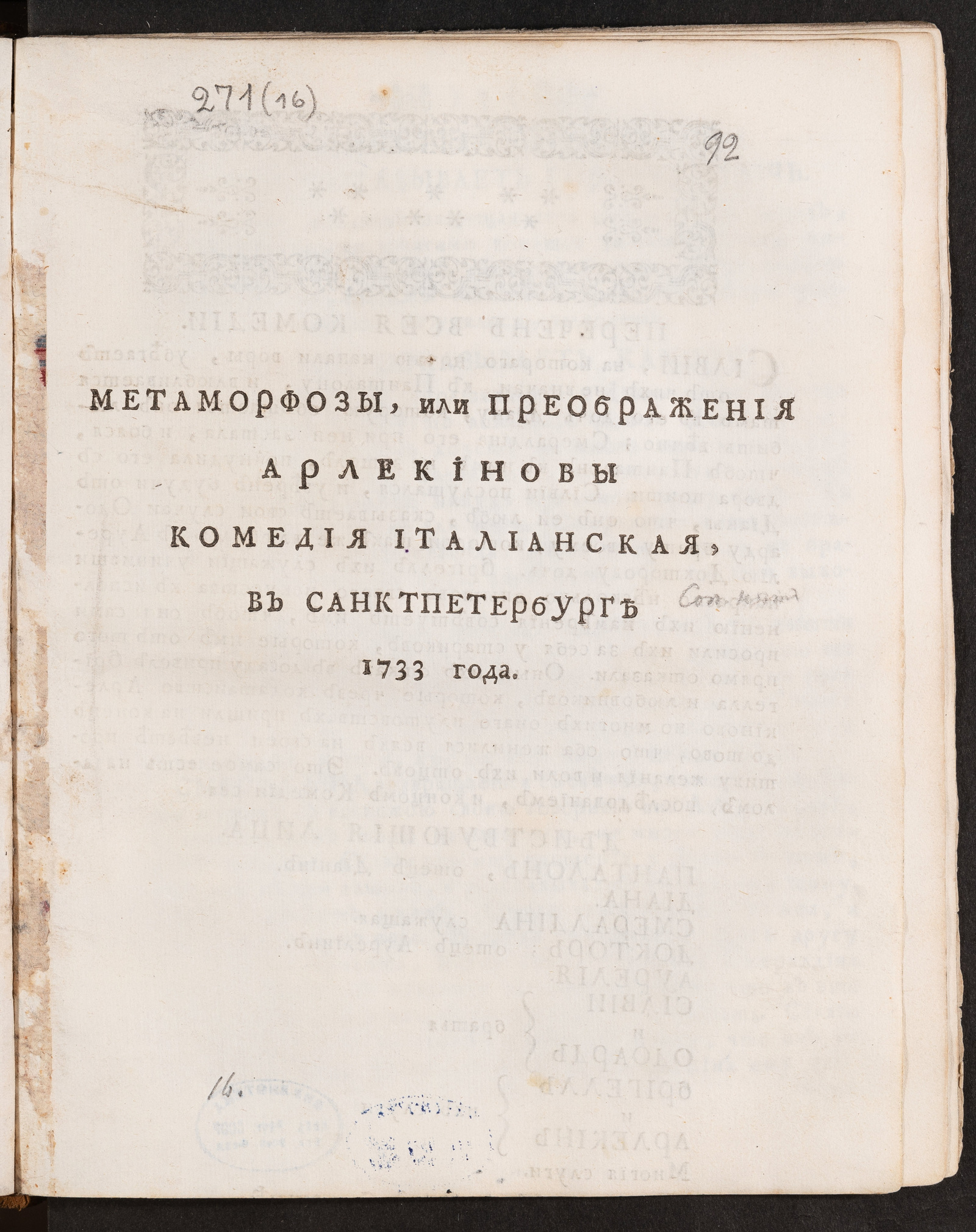 Изображение книги Метаморфозы, или Преображения Арлекиновы