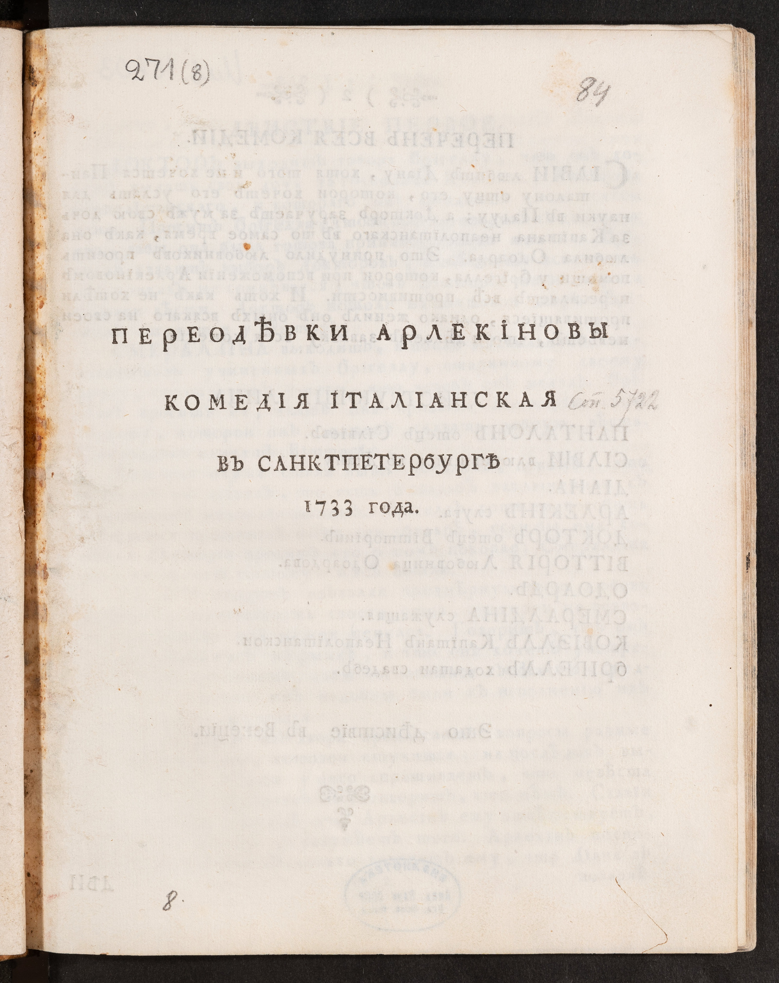 Изображение книги Переодевки Арлекиновы