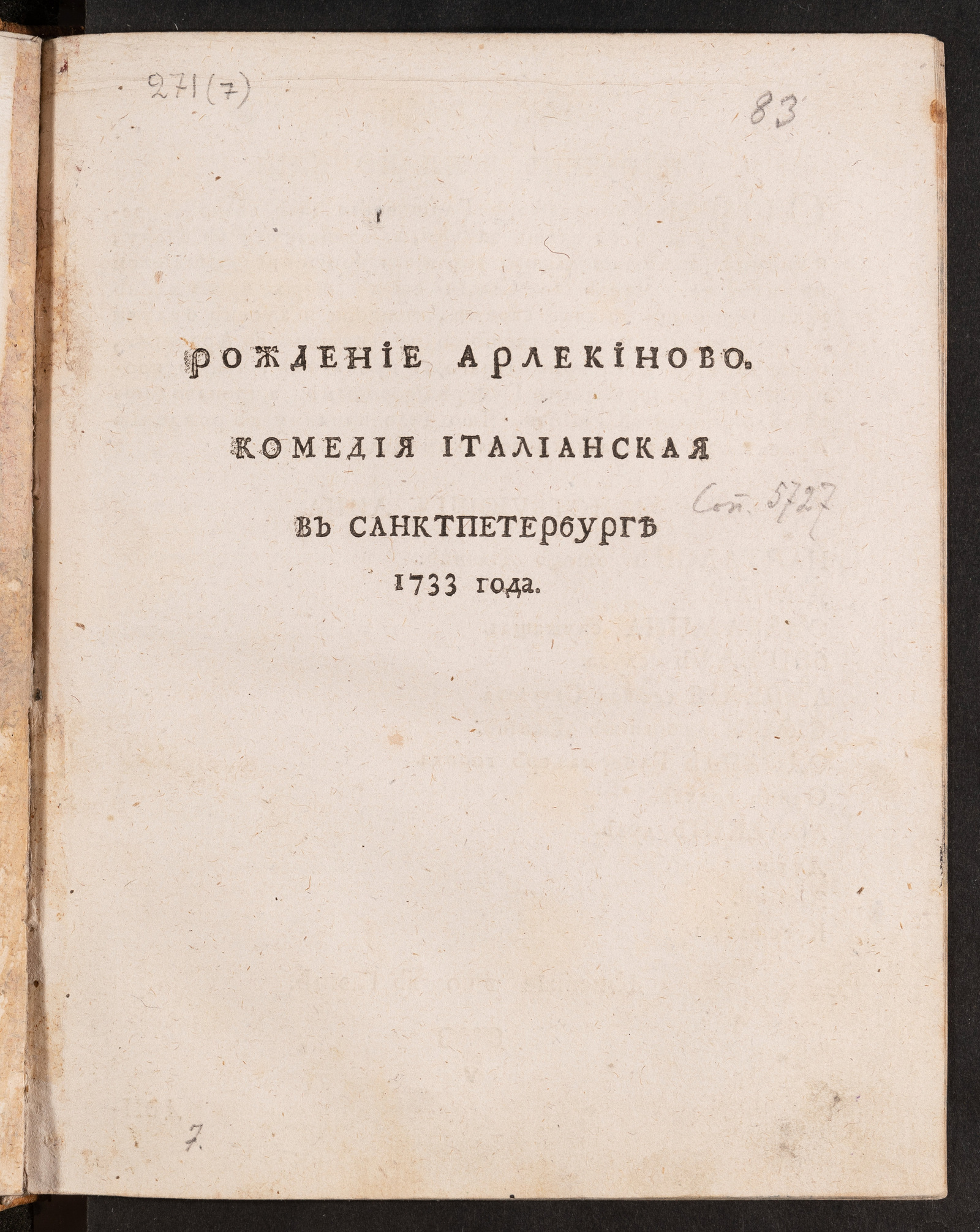 Изображение книги Рождение Арлекиново